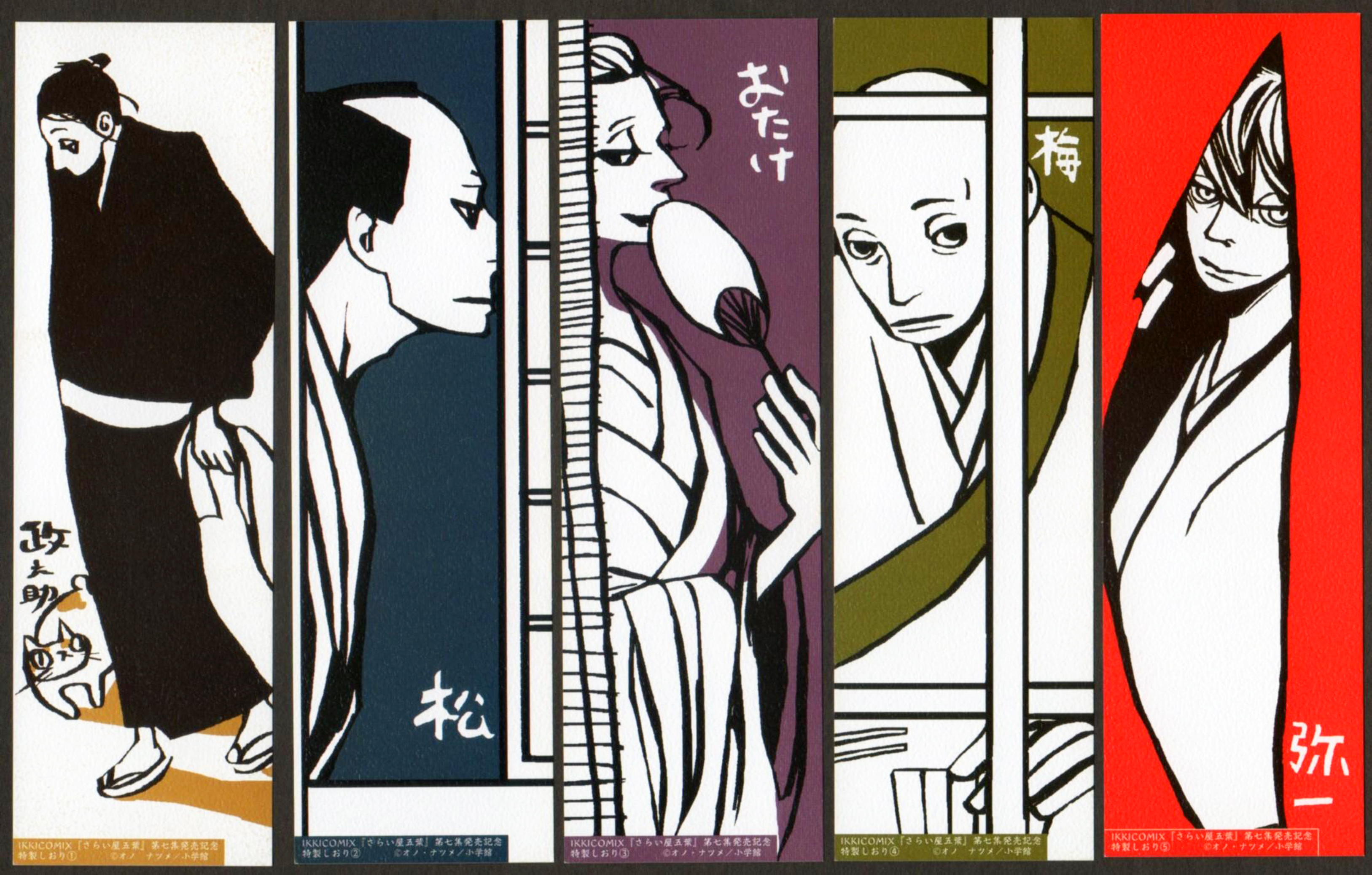 Saraiya Goyou Of Five Leaves
