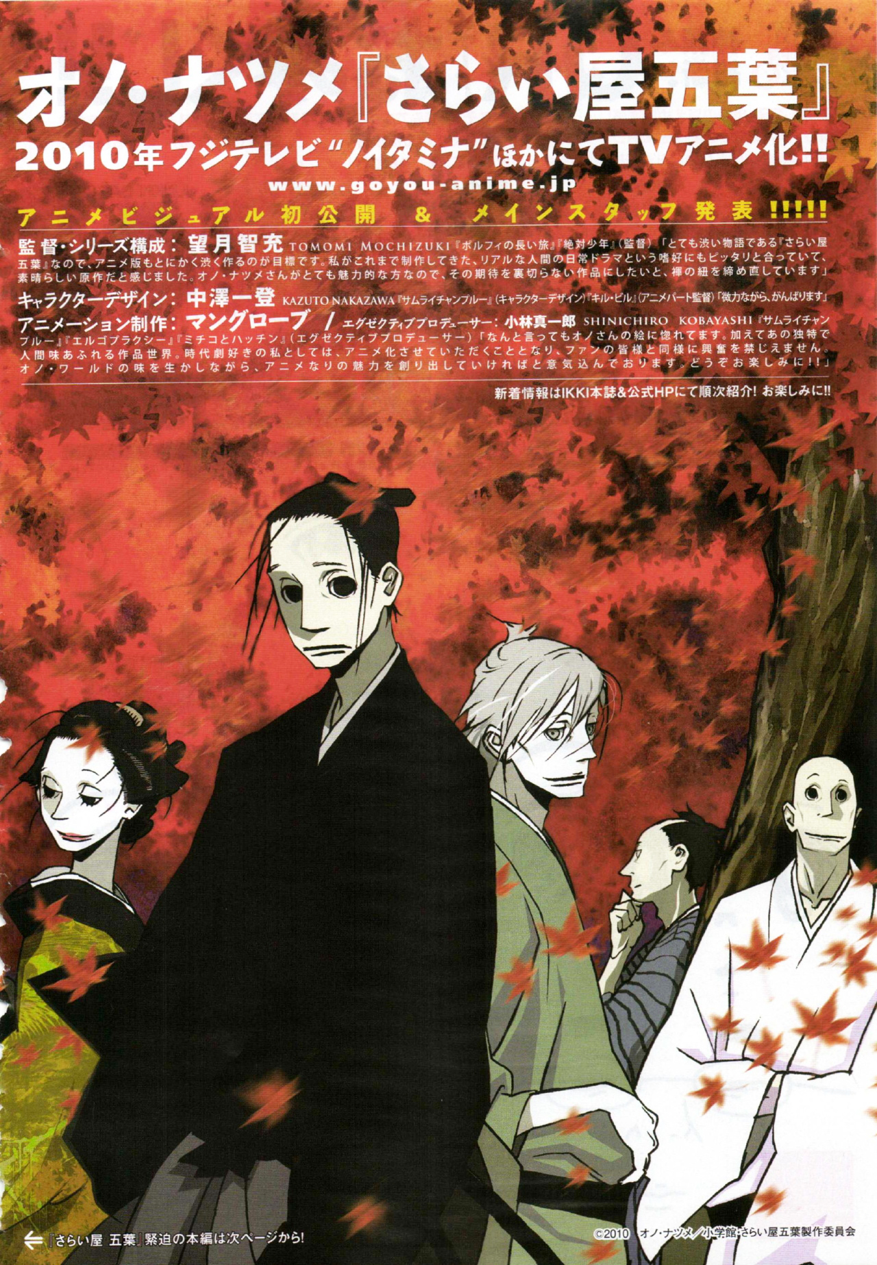 House of Five Leaves