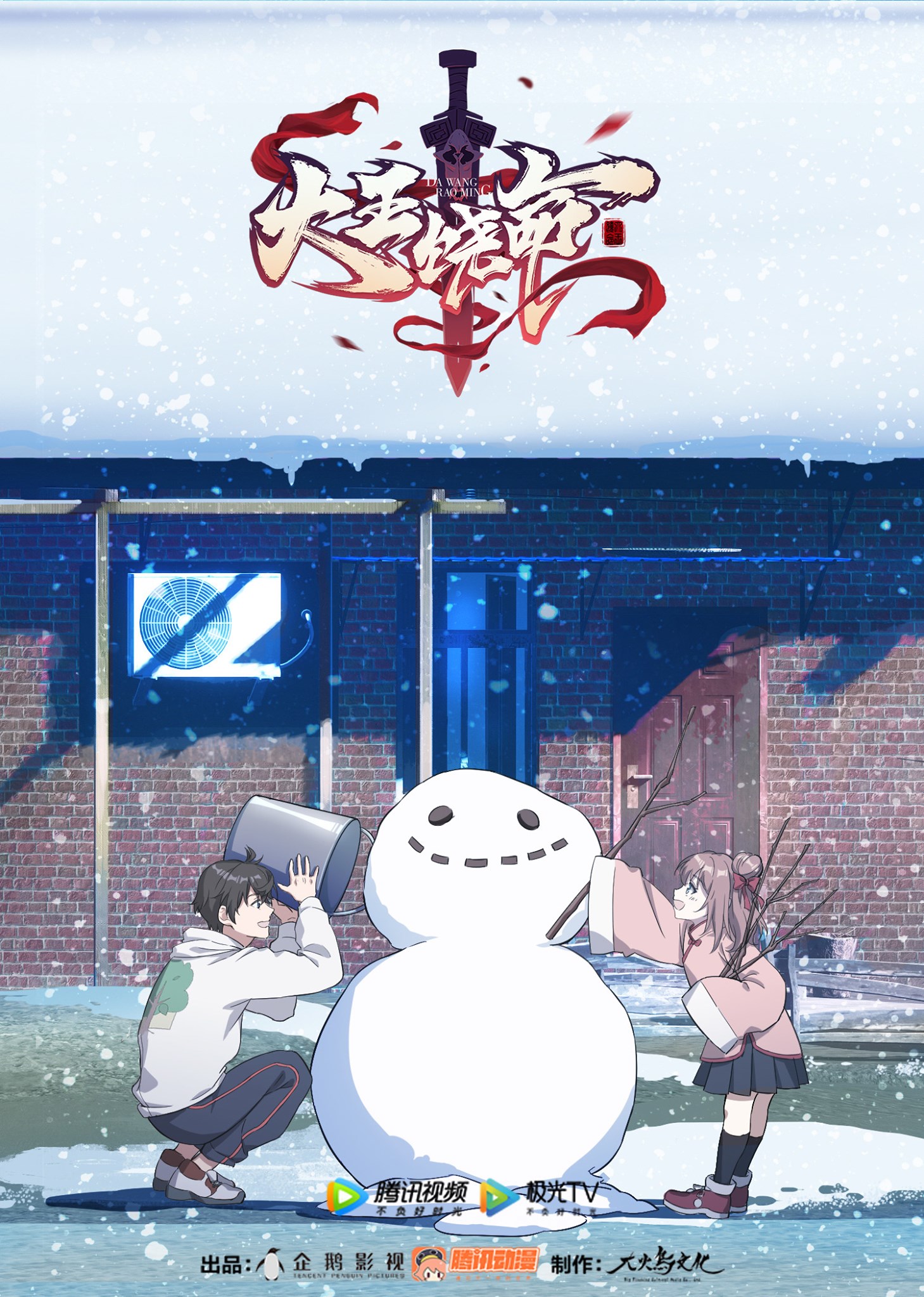 Spare Me, Great Lord! TV Series 2021