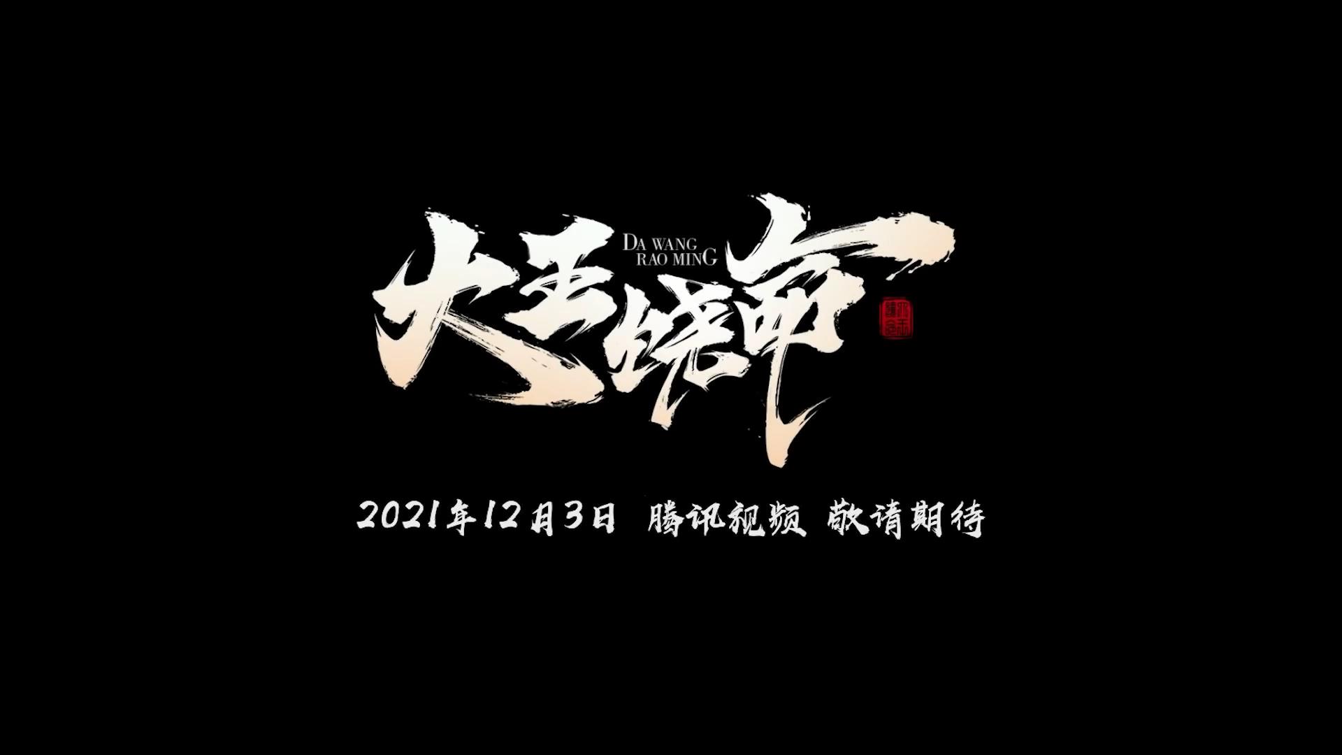 Spare Me, Great Lord! TV Series 2021