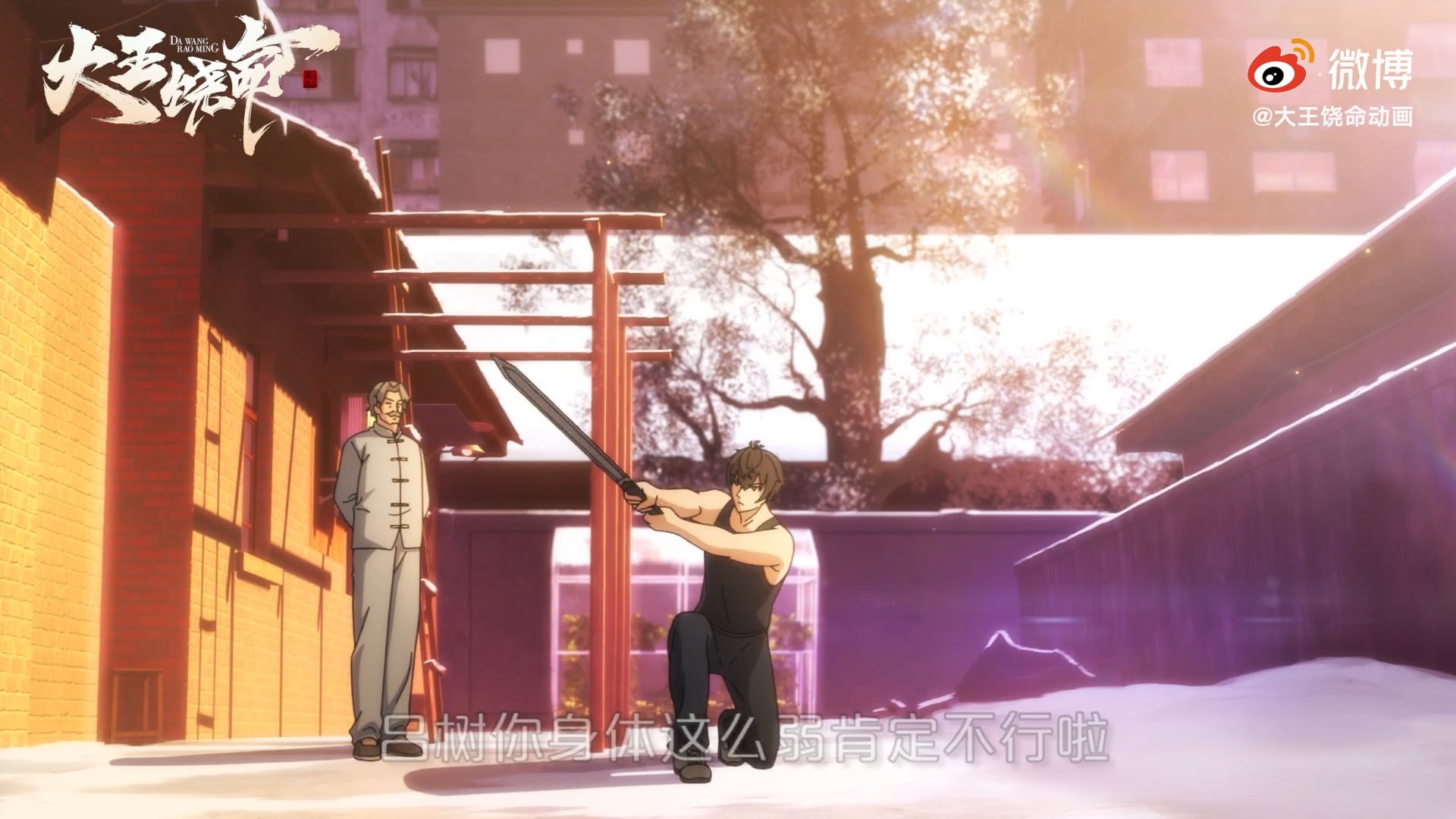 Da Wang Rao Ming advance trailer, r