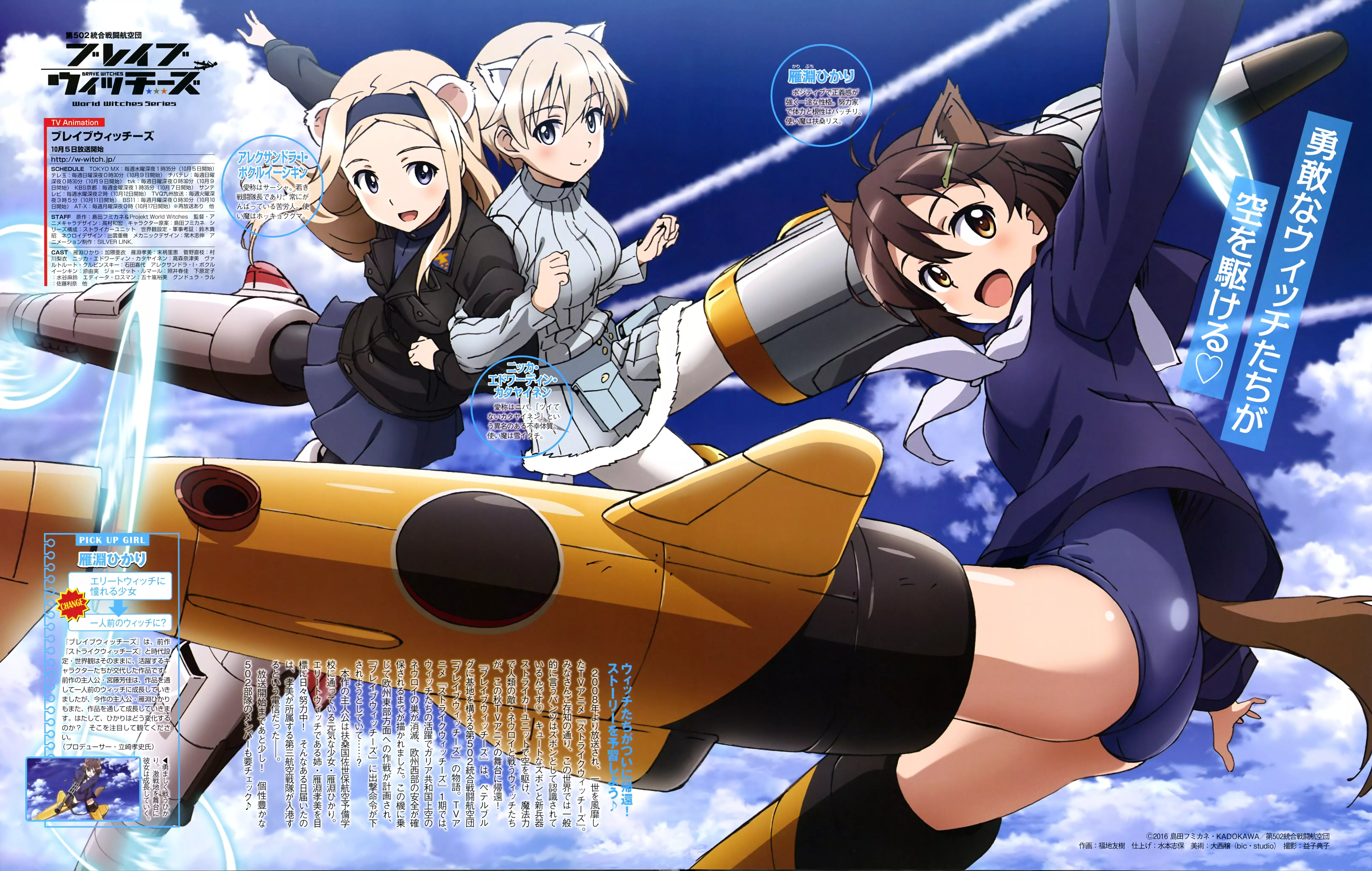 Brave Witches and Scan