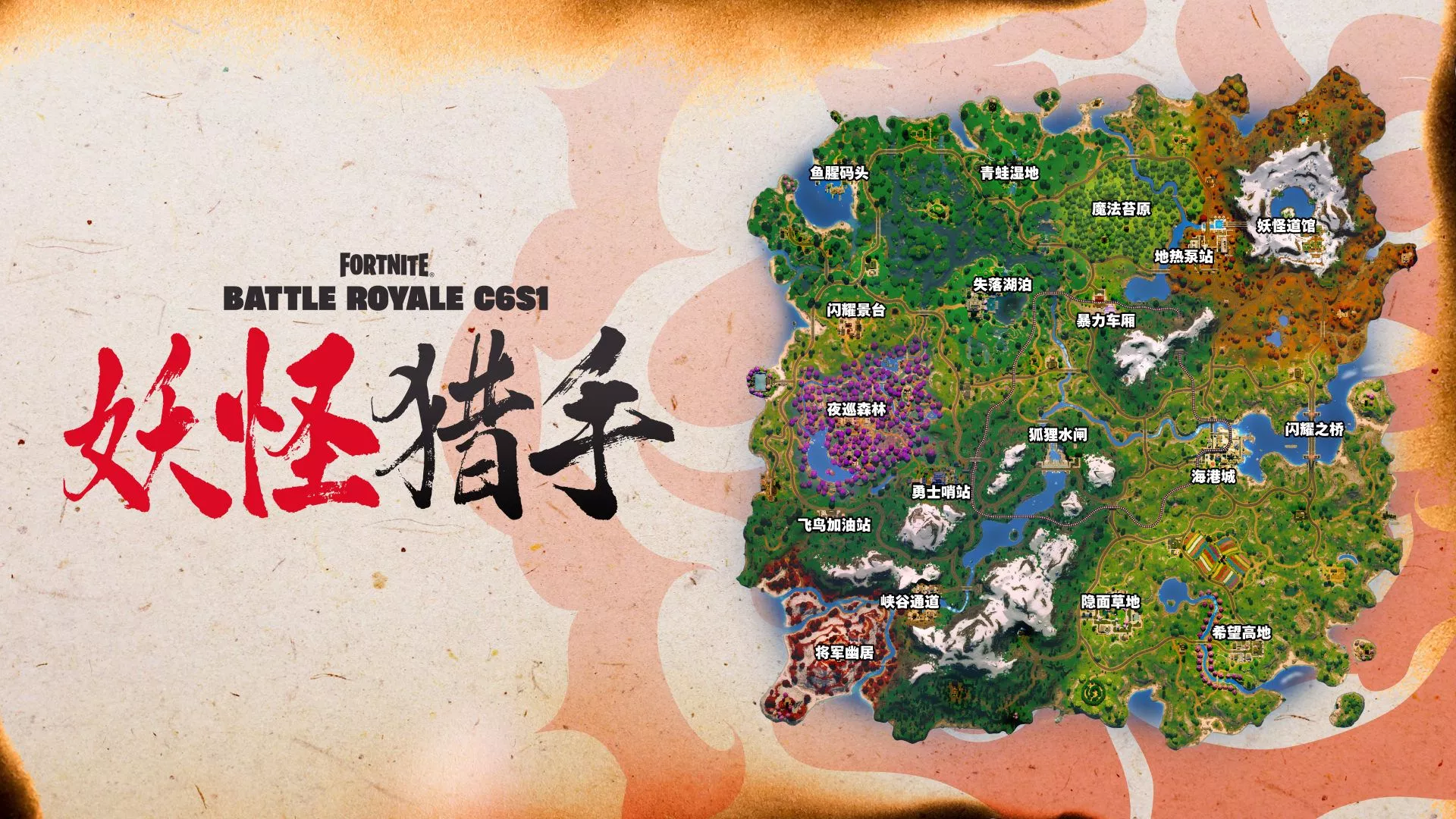 成为大逃杀第6章第1赛季：妖怪猎手中的浪人！