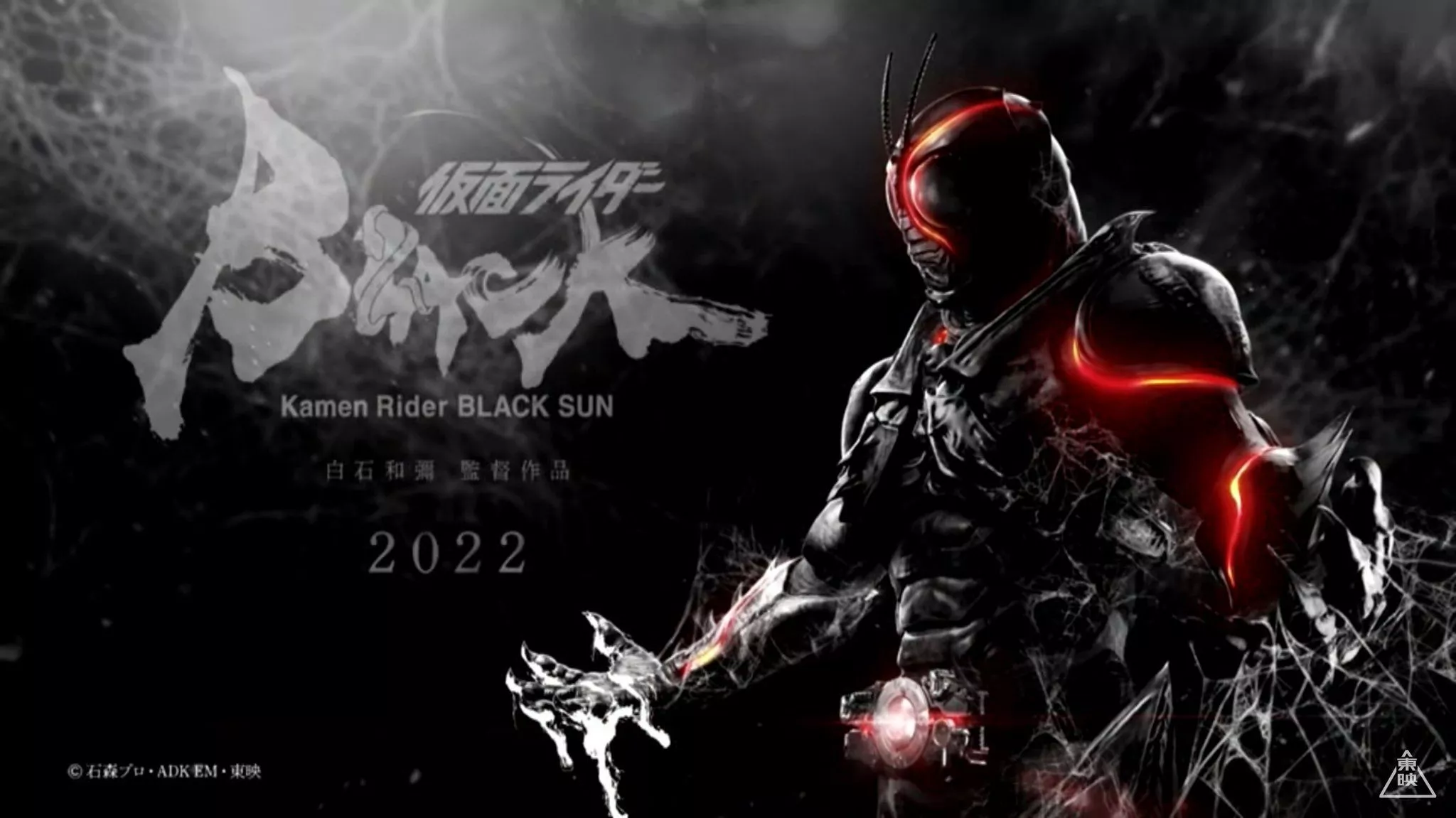 Kamen Rider Black Sun