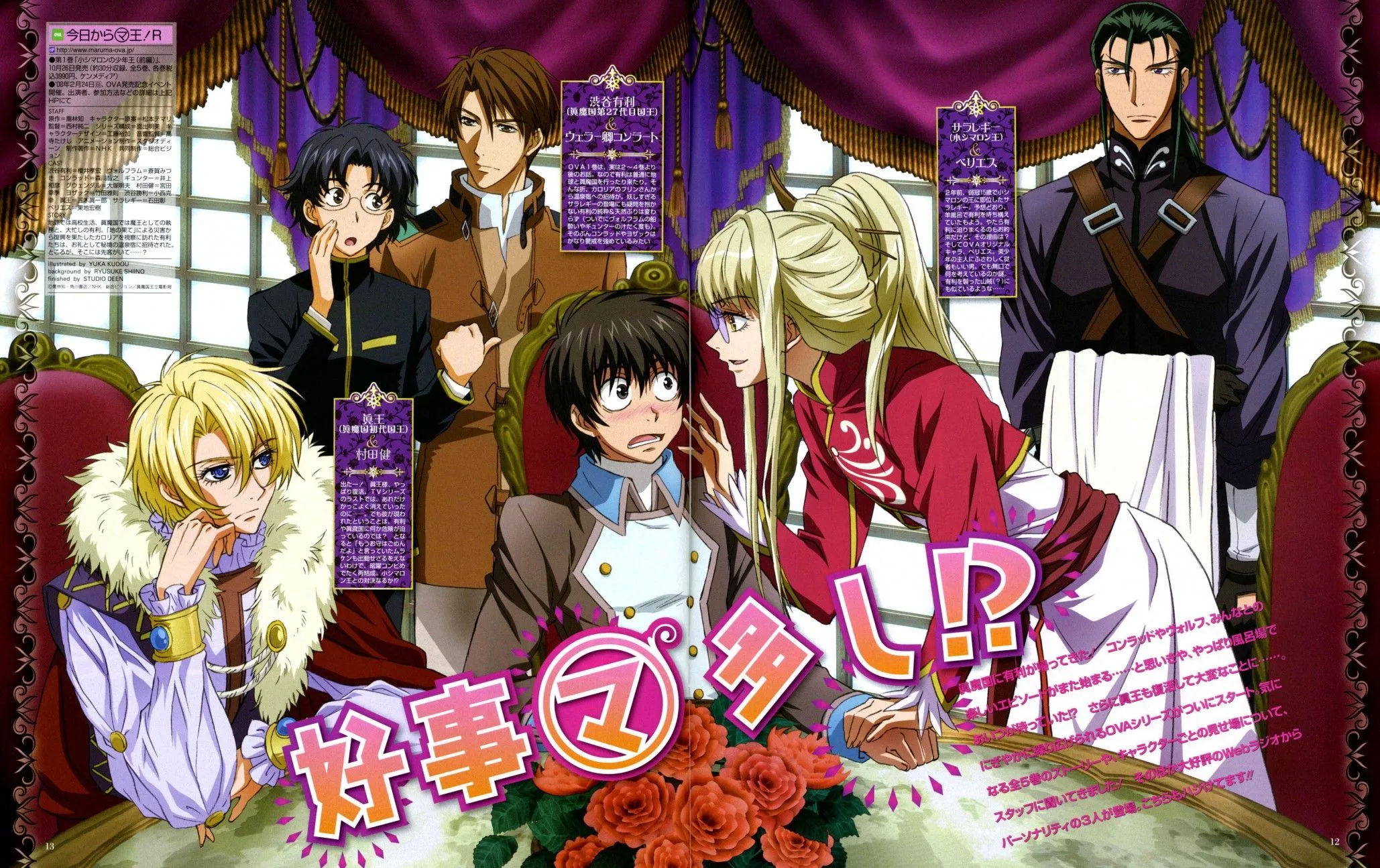 Download Anime Kyo Kara Maoh! HD Wallpaper