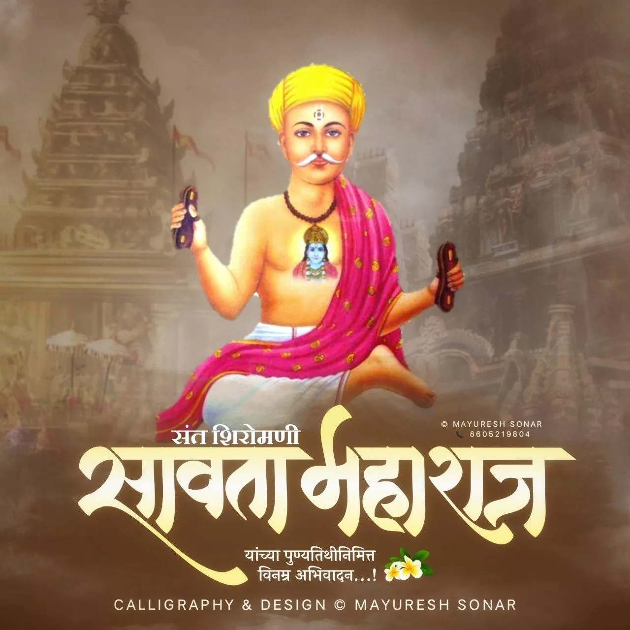 संत शिरोमणी सावता महाराज पुणयतिथी