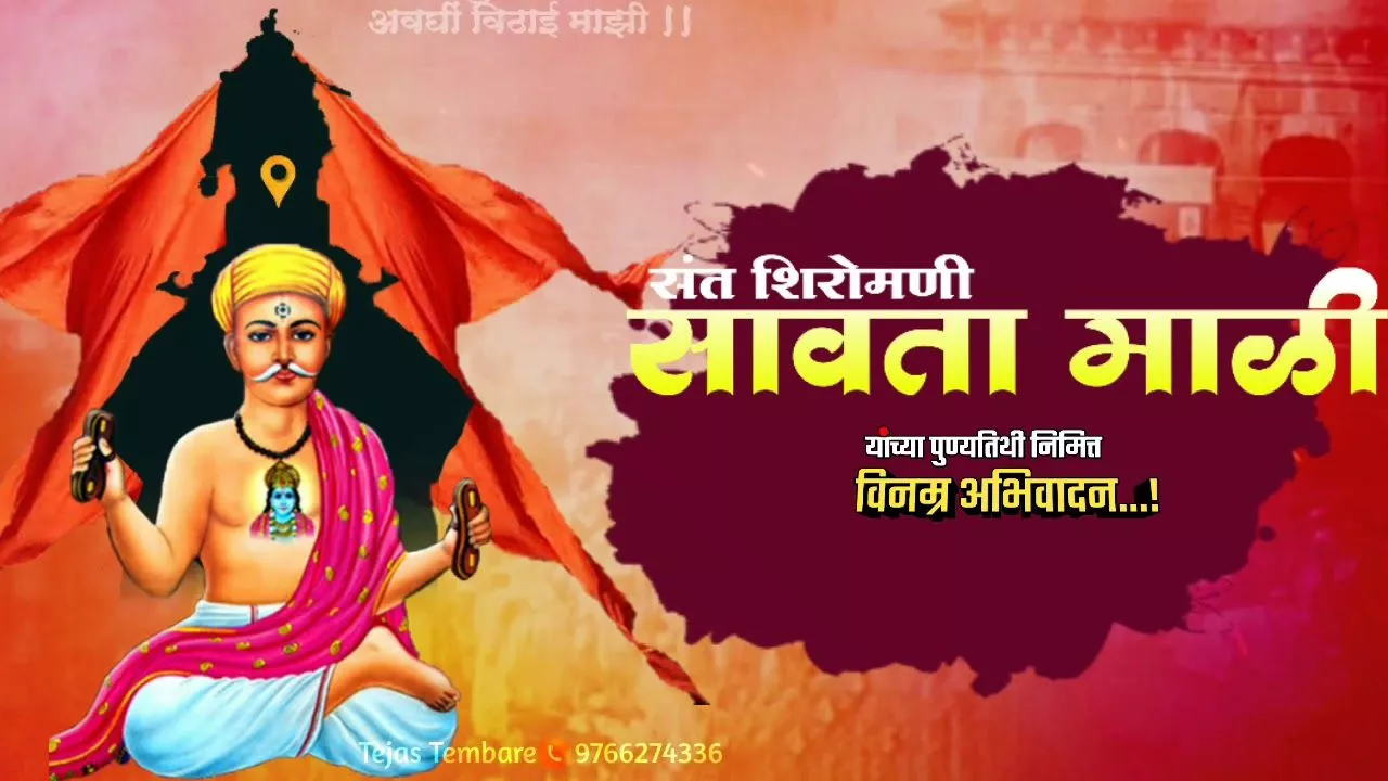 Sant savata mali punytithi HD status