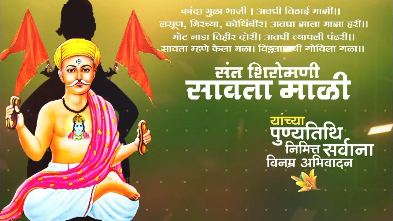 श्री सावता माळी पुण्यतिथी स्टेटस