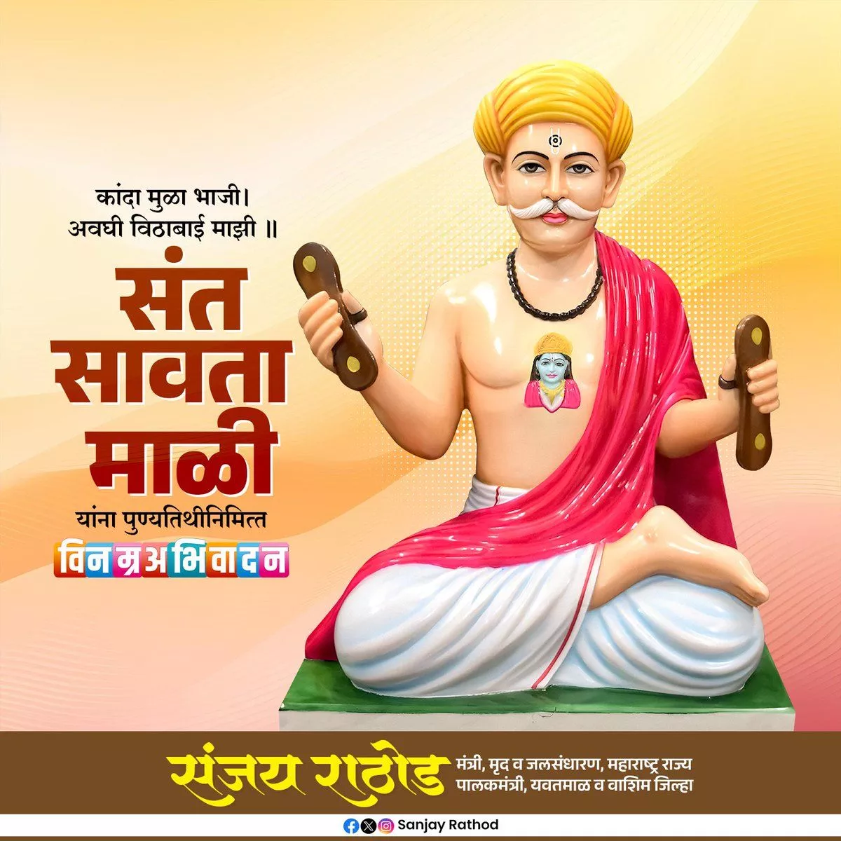 संत सावता माळी