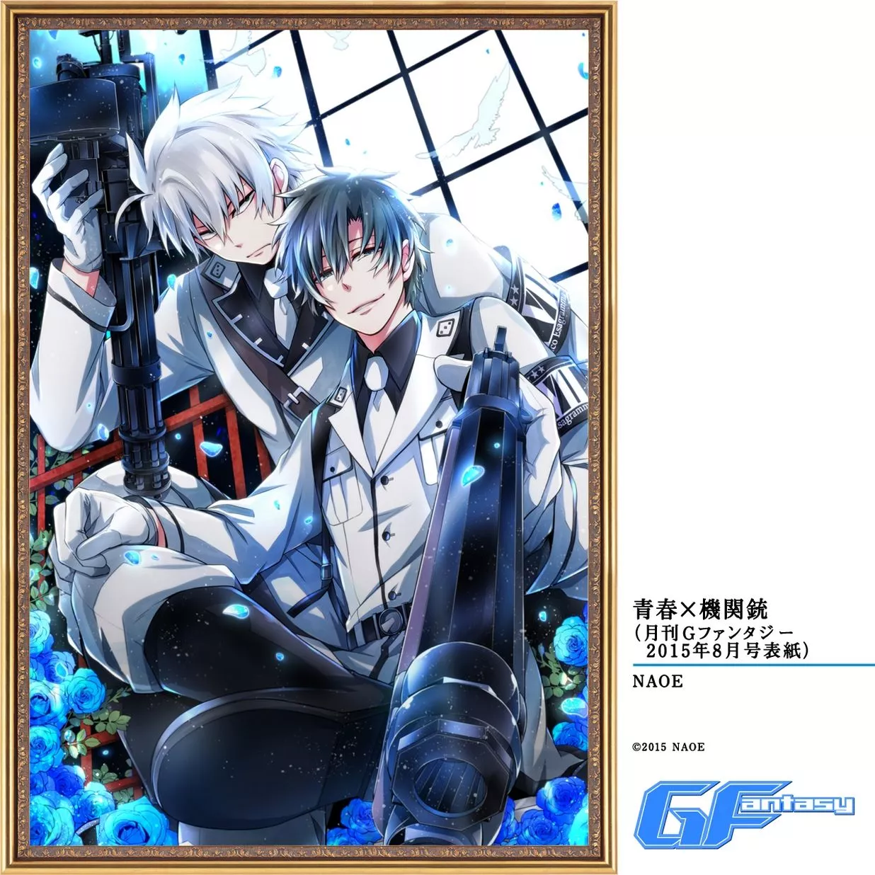 Aoharu x Kikanjuu and Scan