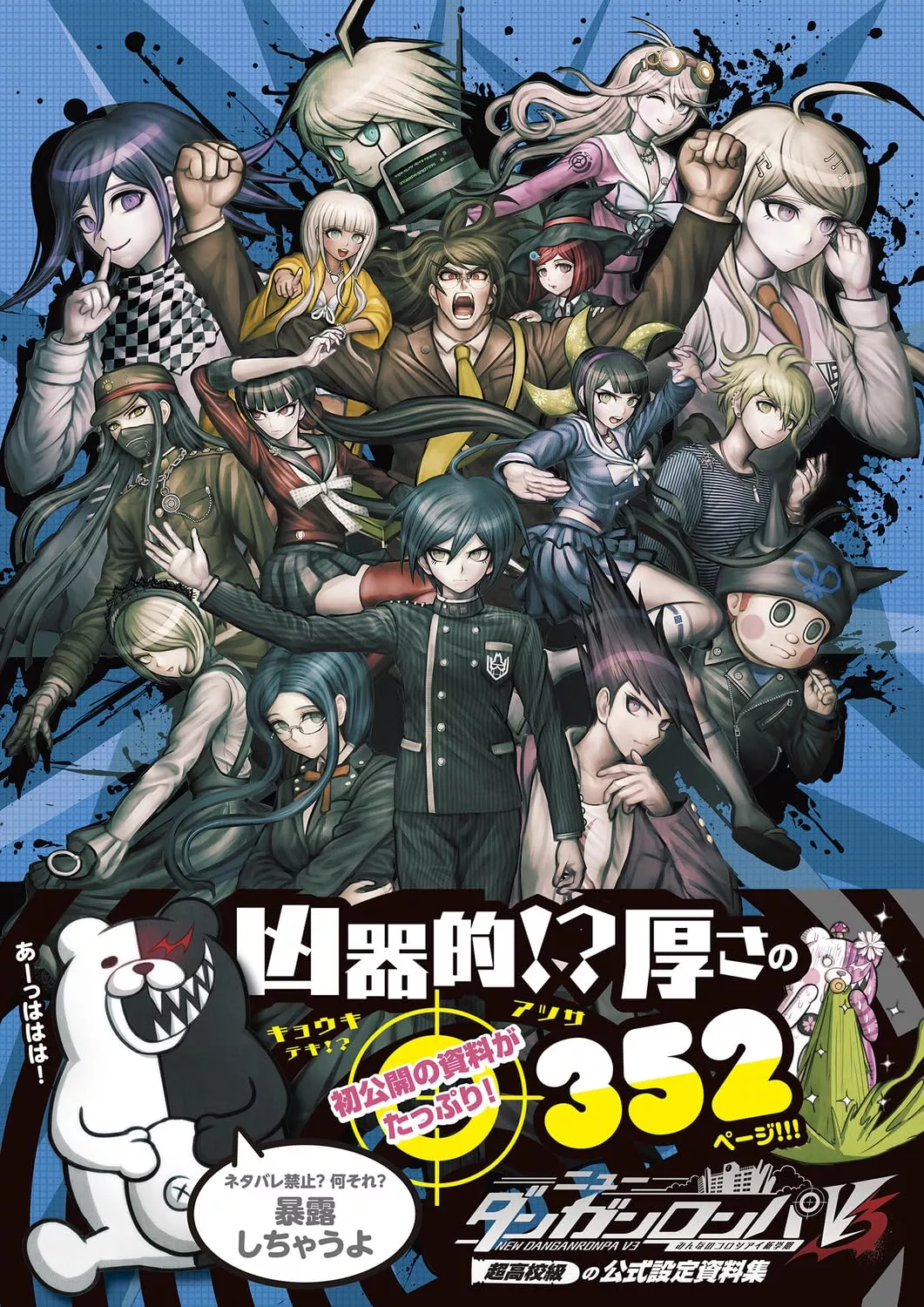 Danganronpa V3 Official Super High