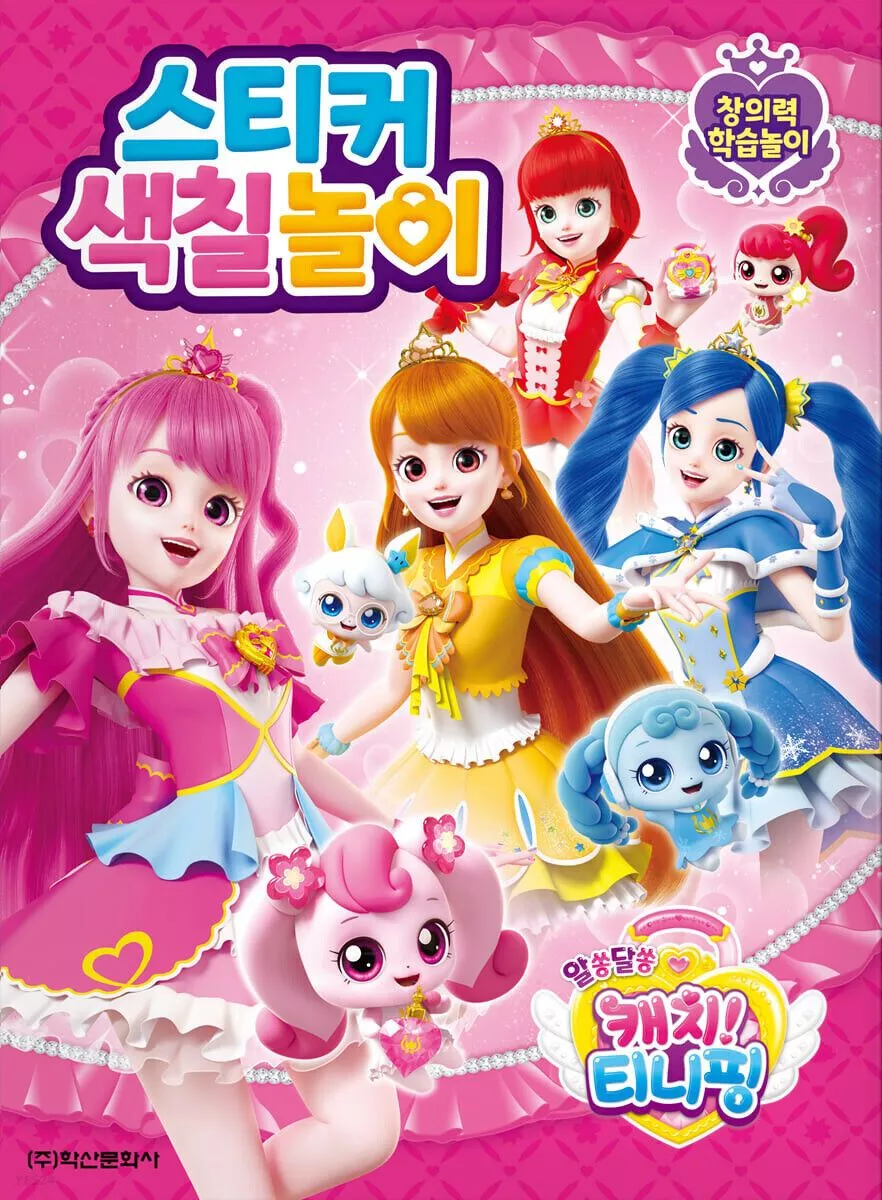 Secret Catch! Teenieping Season 3