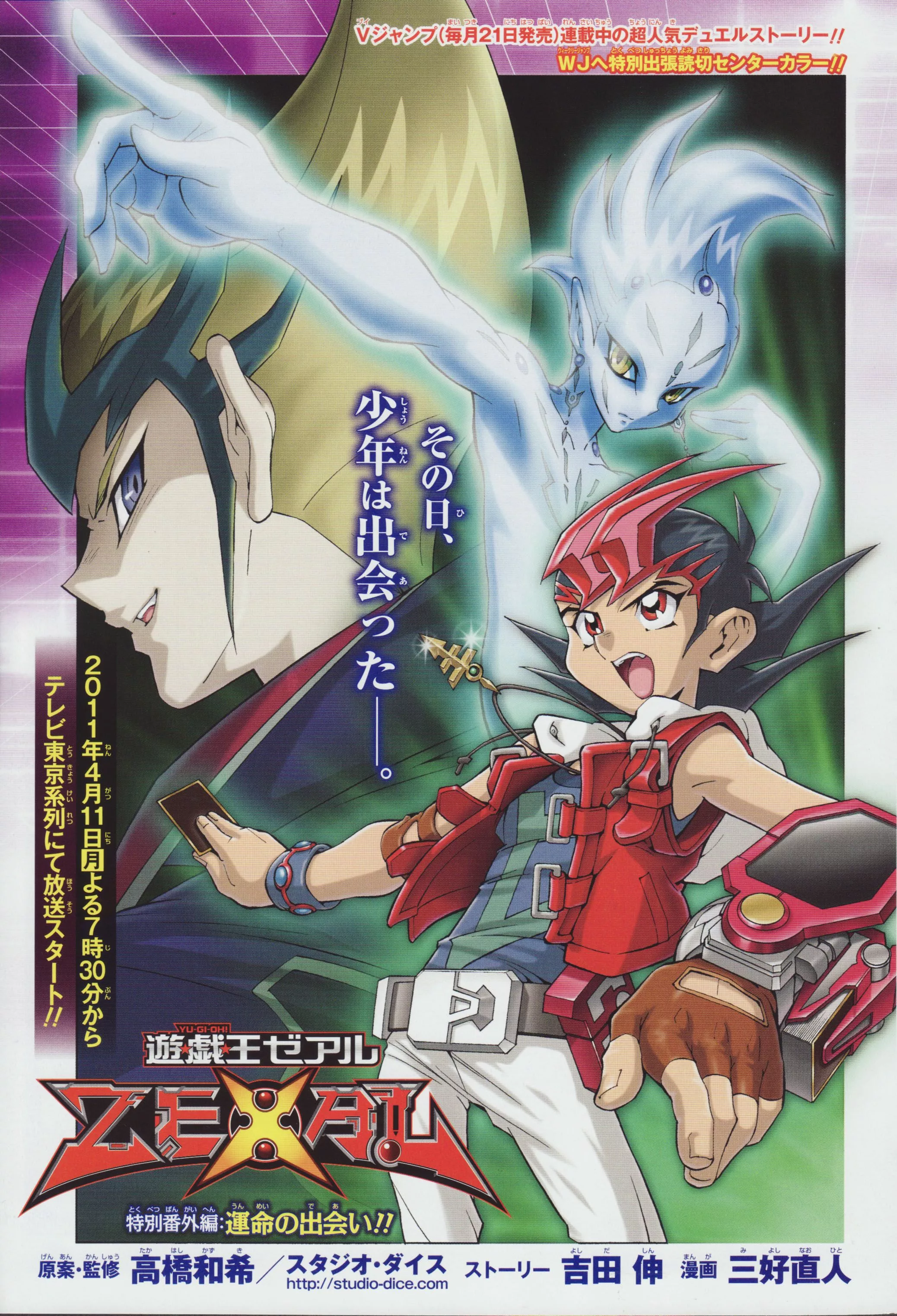 Yuma Tsukumo and Scan