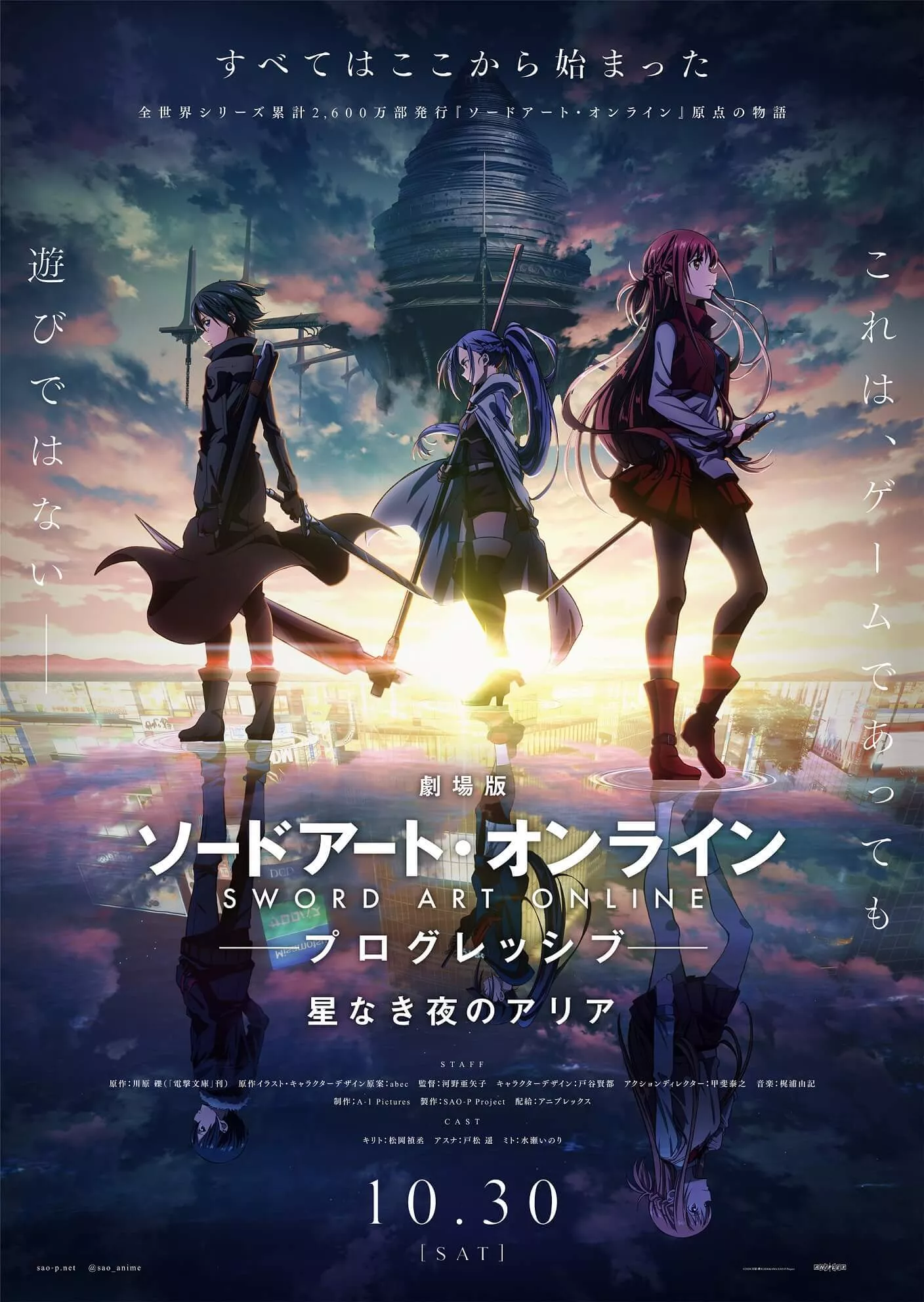 Sword art online the movie ordinal