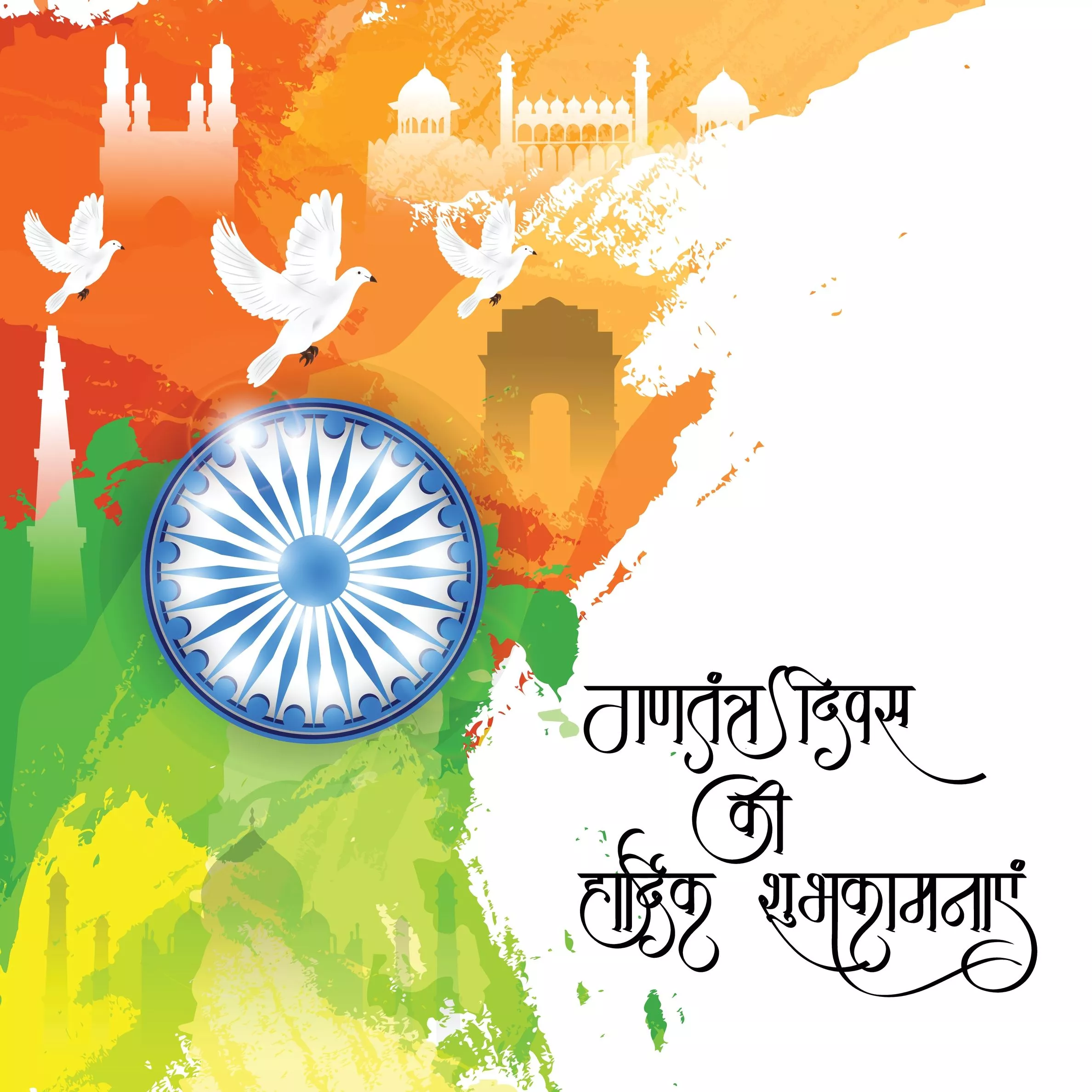 Happy Republic Day 2025: Heartfelt