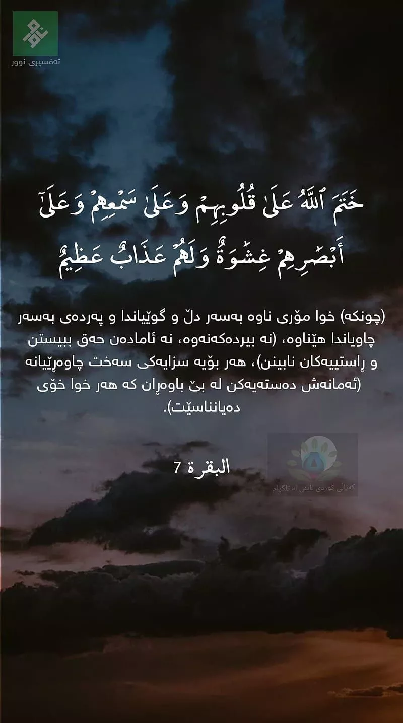Quran Subtitle, himn said 645, huauei