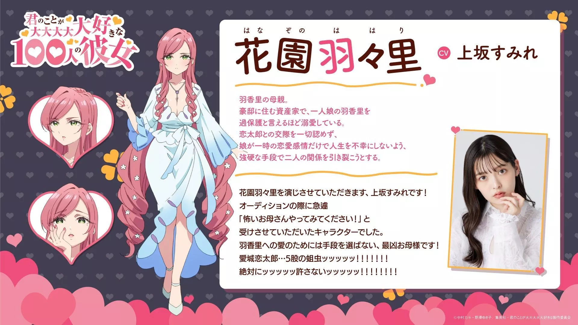 casts Sumire Uesaka as Hahari Hanazono