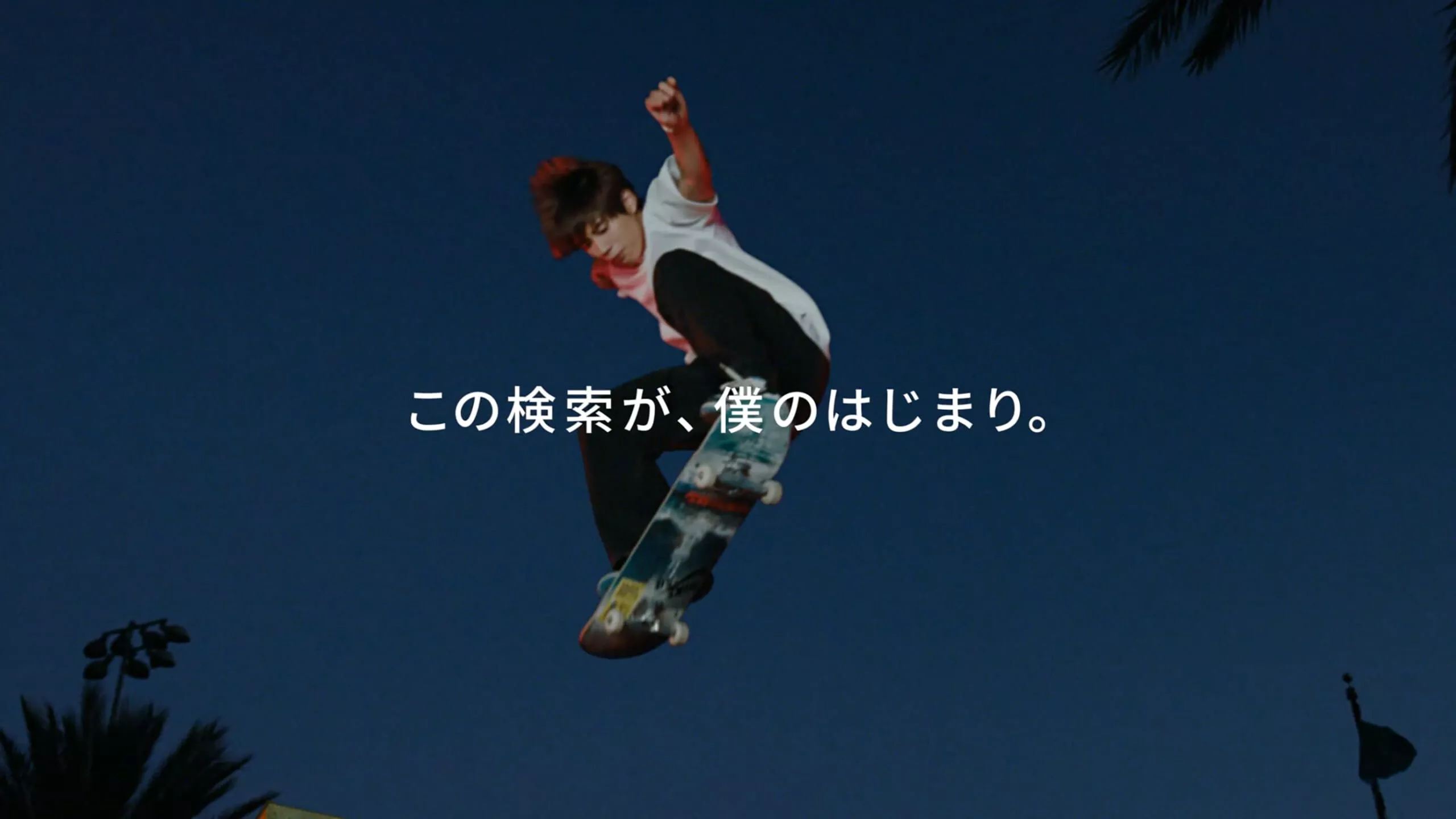Google, “Jibun wo sagasu anata no soba