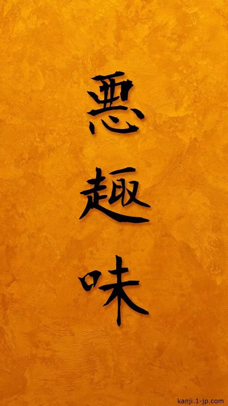 Awesome Japanese Kanji iPhone