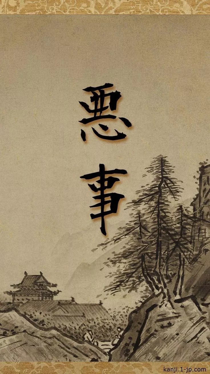 Awesome Japanese Kanji iPhone