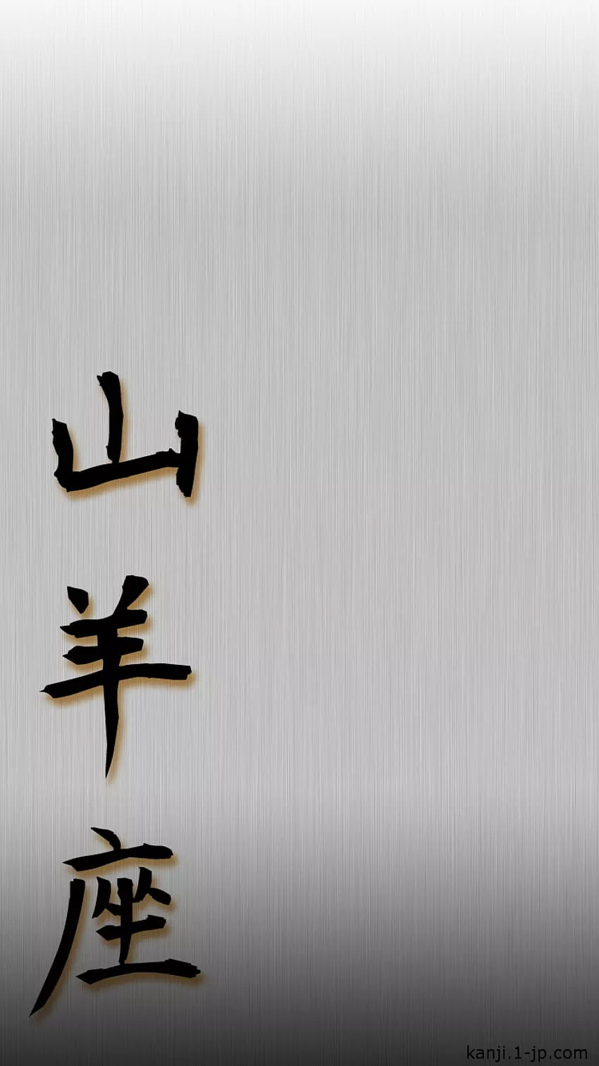Capricorn iphone6 Kanji 山羊座, White