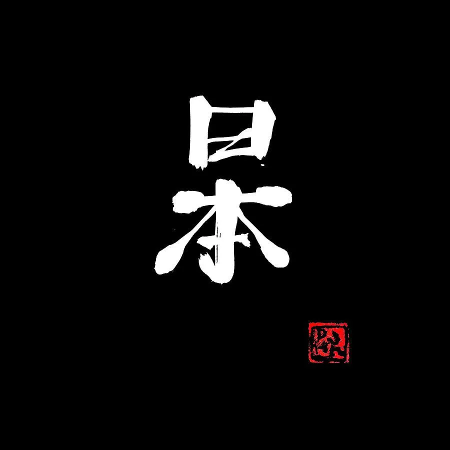 Japan Kanji Drawing