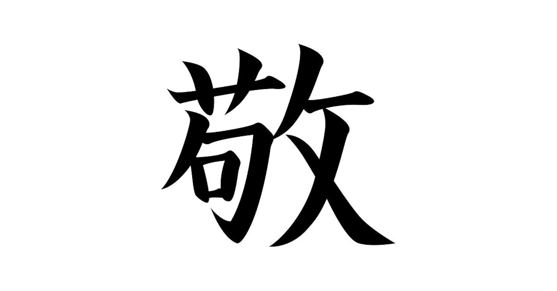Japanese Kanji