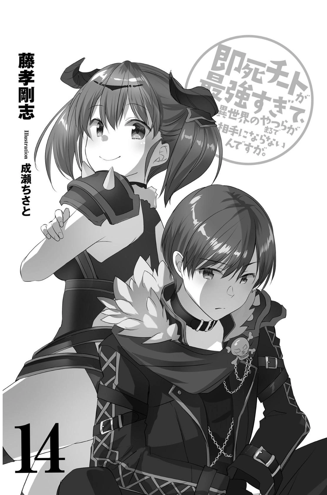 Yogiri Takatou. Omniversal Battlefield