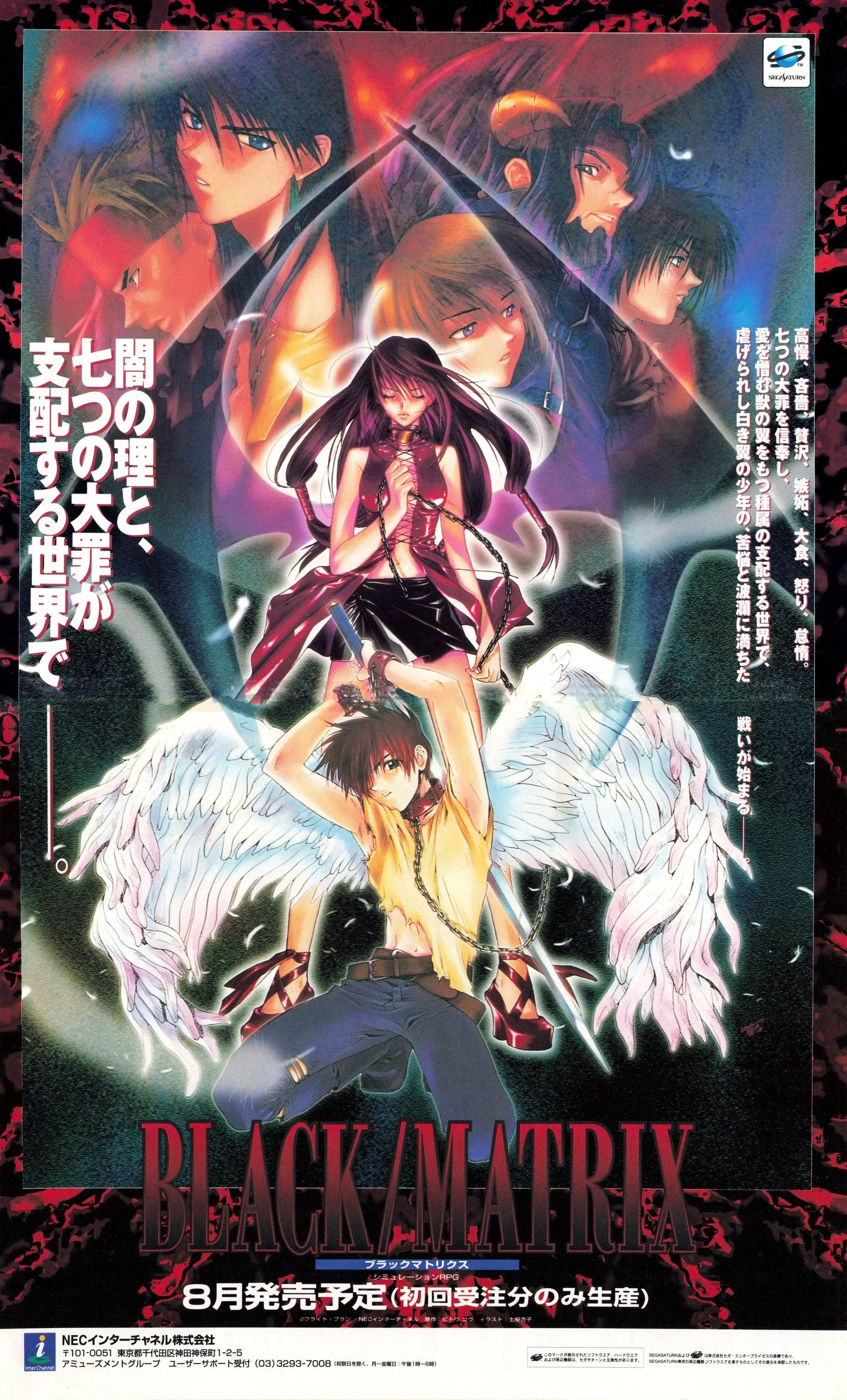 Black Matrix (Japan) (August 1998)