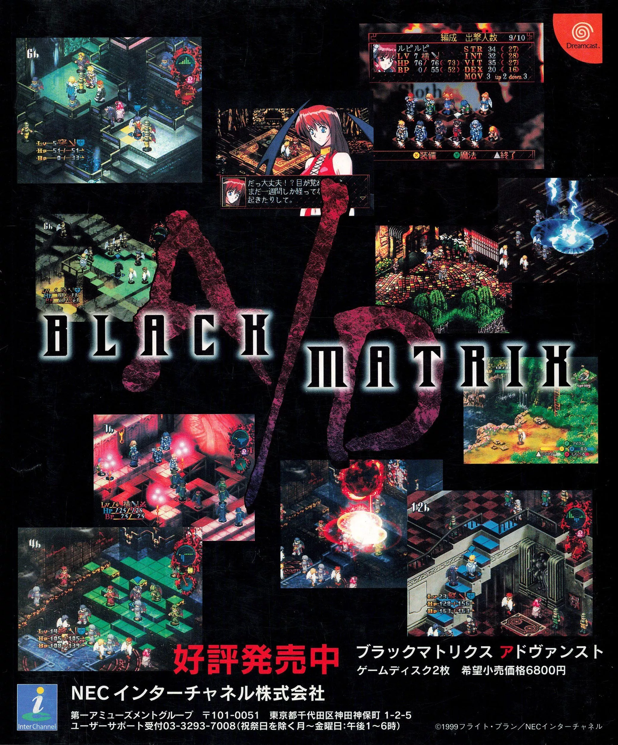 Black Matrix AD (Japan)