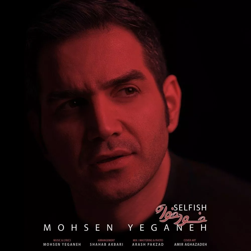 mohsen yeganeh Khodkhah Archives