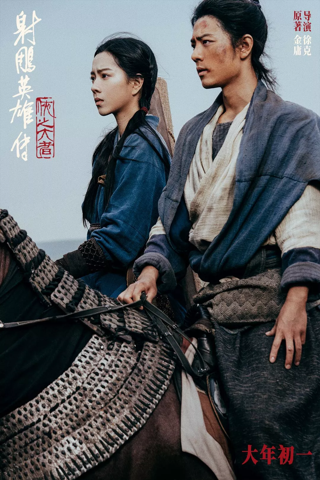 Legends of the Condor Heroes