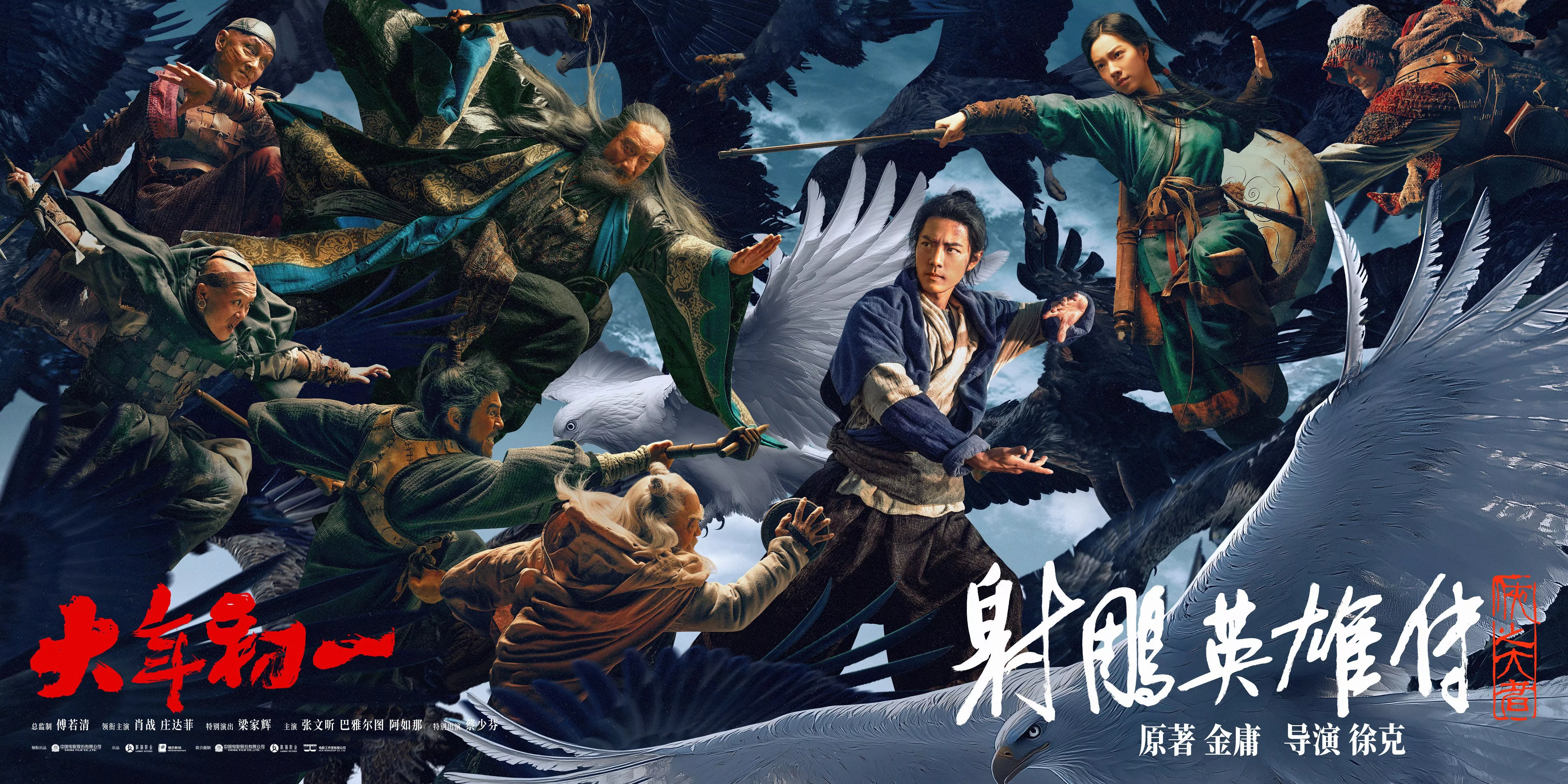 Legends of the Condor Heroes