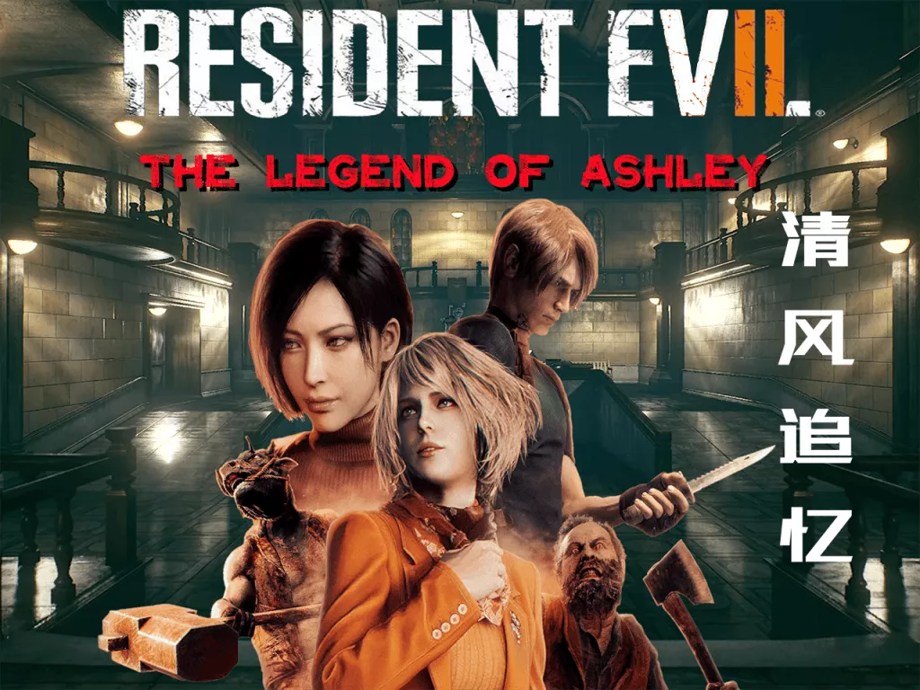 Resident Evil 2 Legend of Ashley file