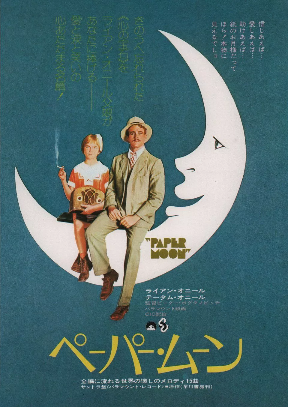 Paper Moon Original 1974 Japanese B5