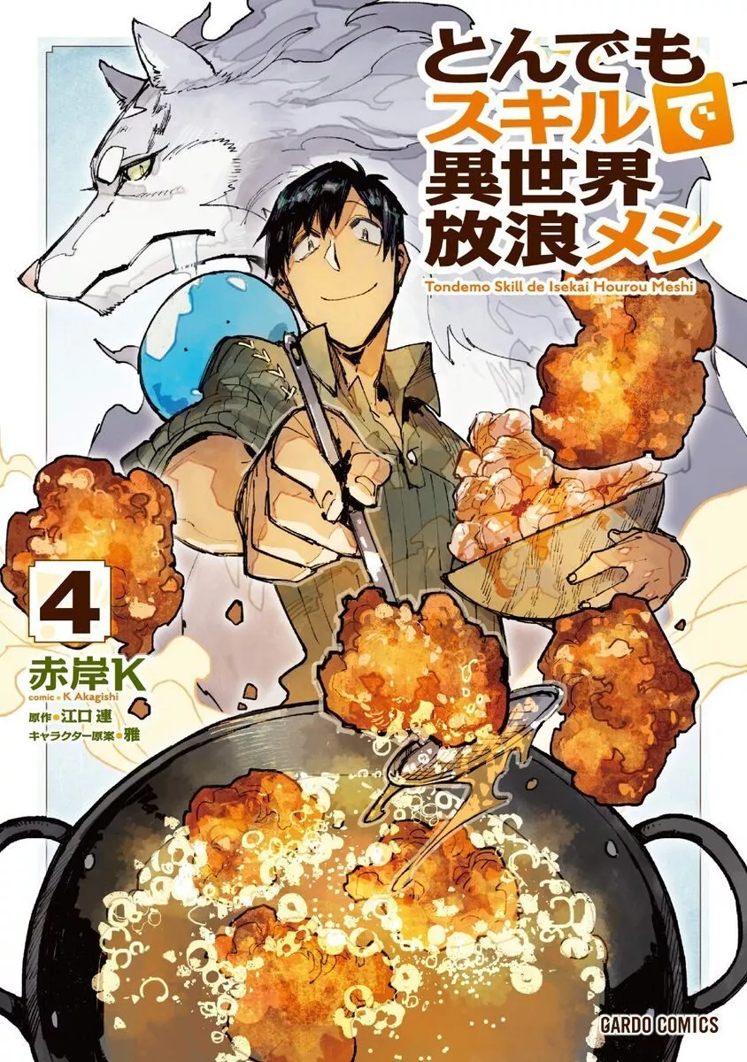 Isekai Hourou Meshi Vol.4 COMIC GARDO