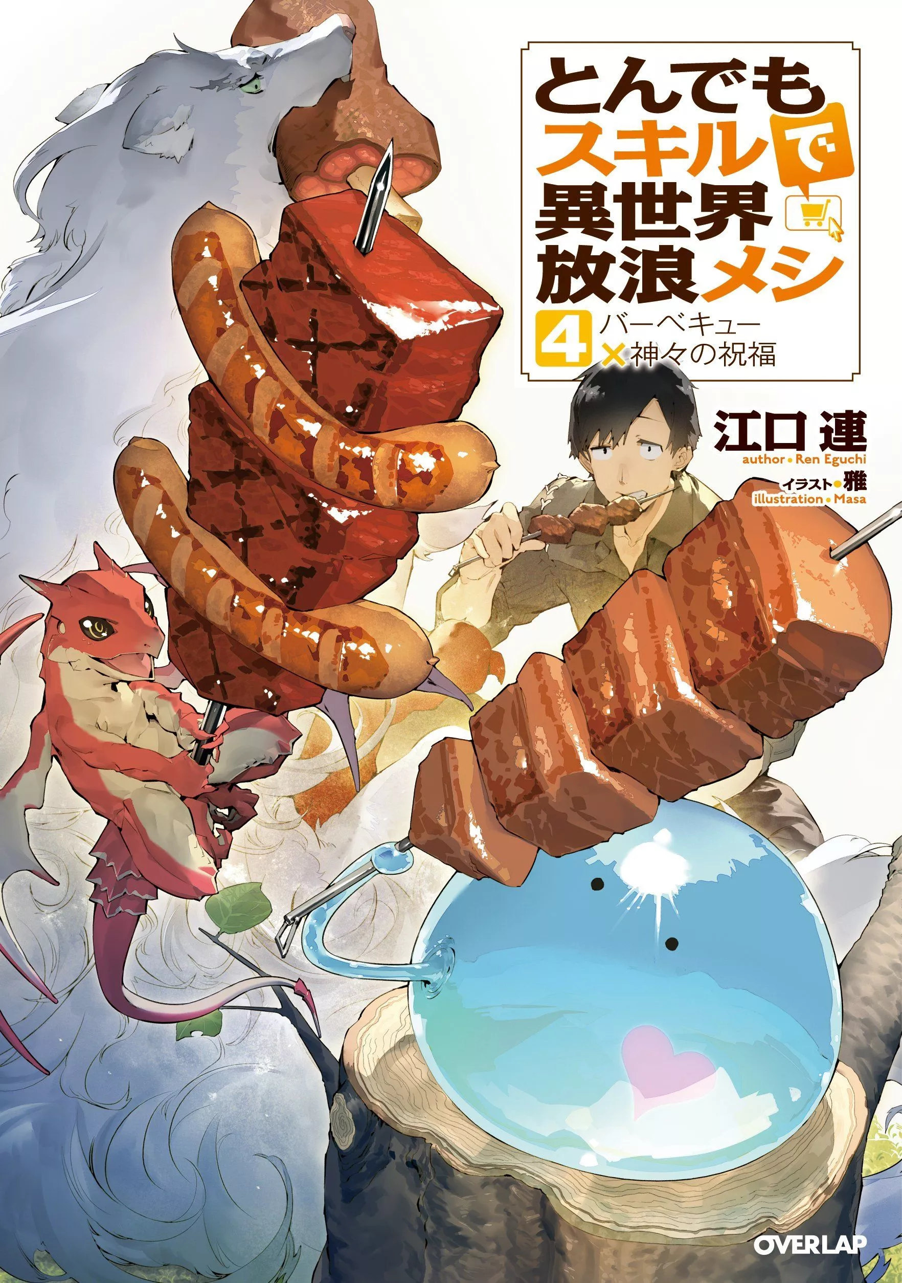 Isekai Hourou Meshi 4