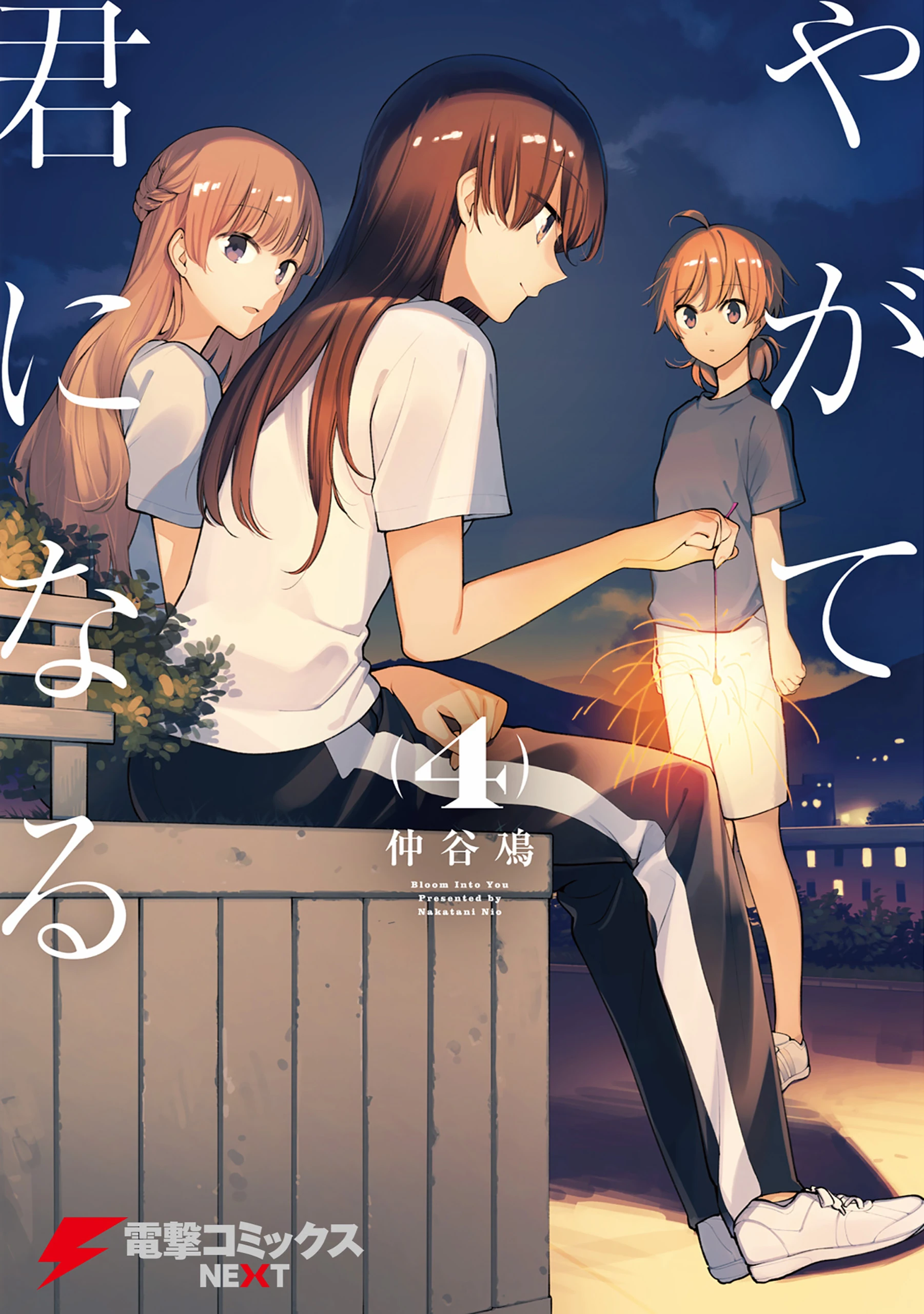 Volume 4. Yagate Kimi ni Naru