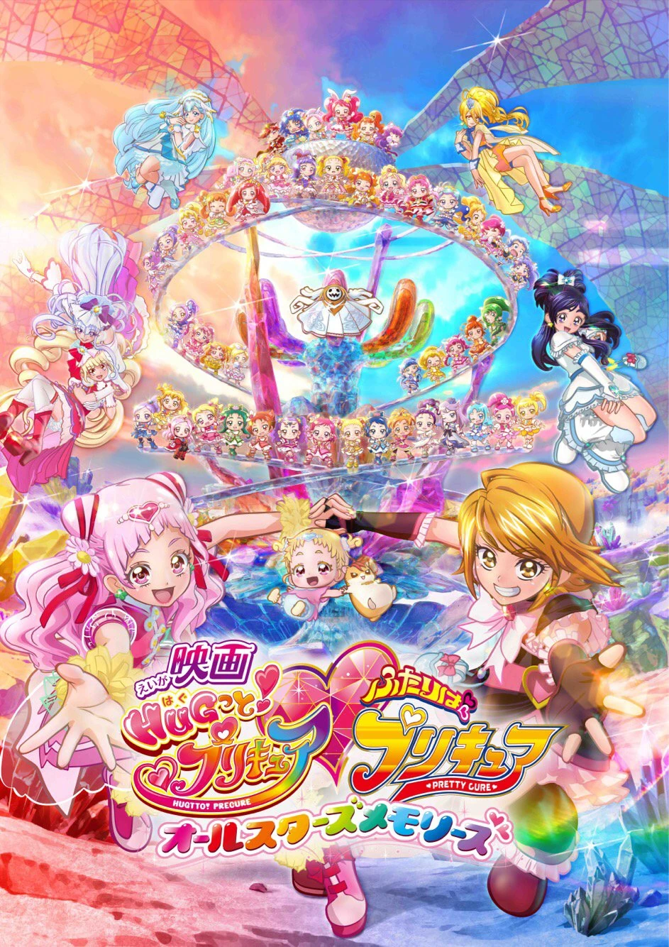 HUGtto! Pretty Cure♡Futari wa Pretty
