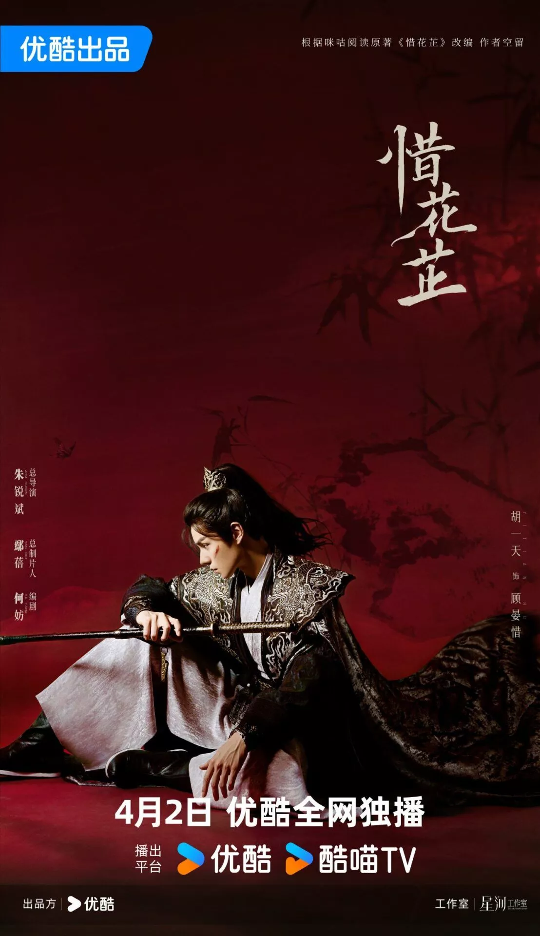 Blossoms in Adversity 惜花芷