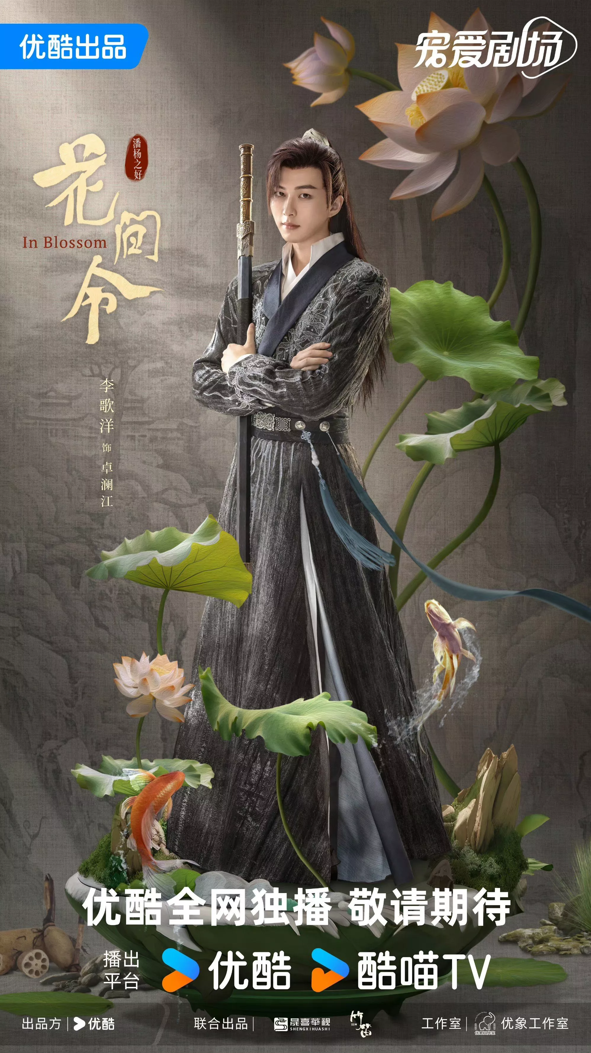 Mainland Chinese Drama 2024 In Blossom