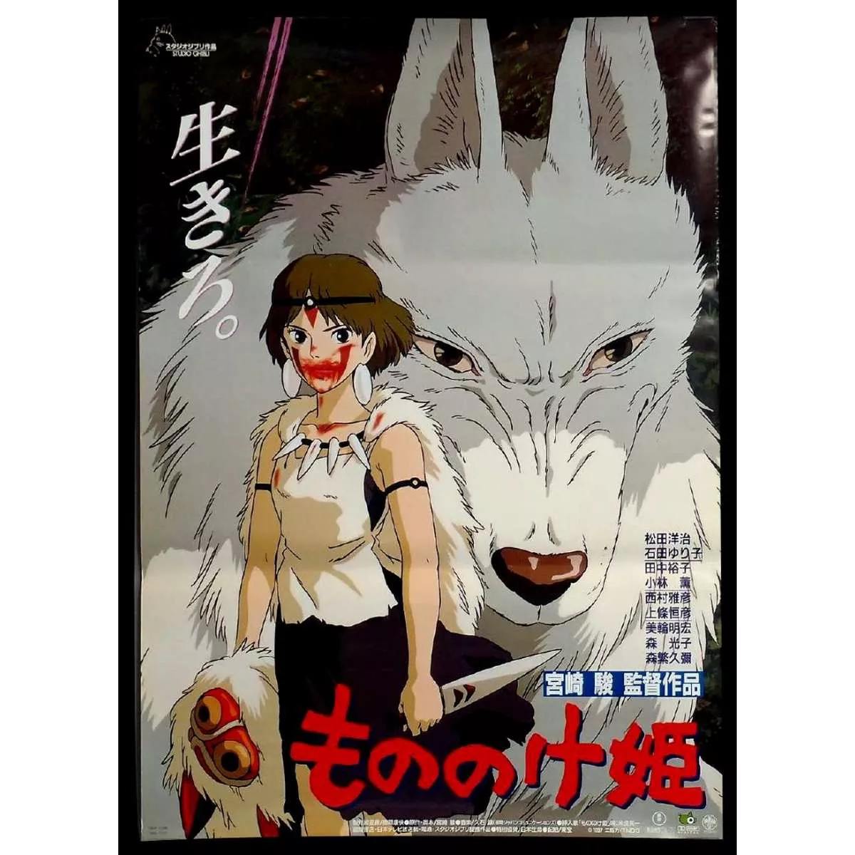 PRINCESS MONONOKE Japanese Movie Poster