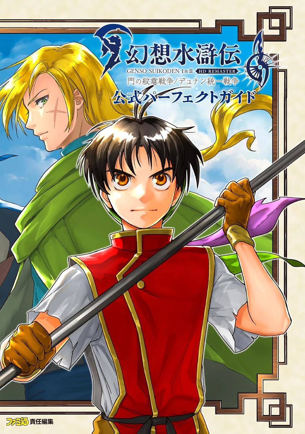 Suikoden I&II HD Remaster Gate Rune
