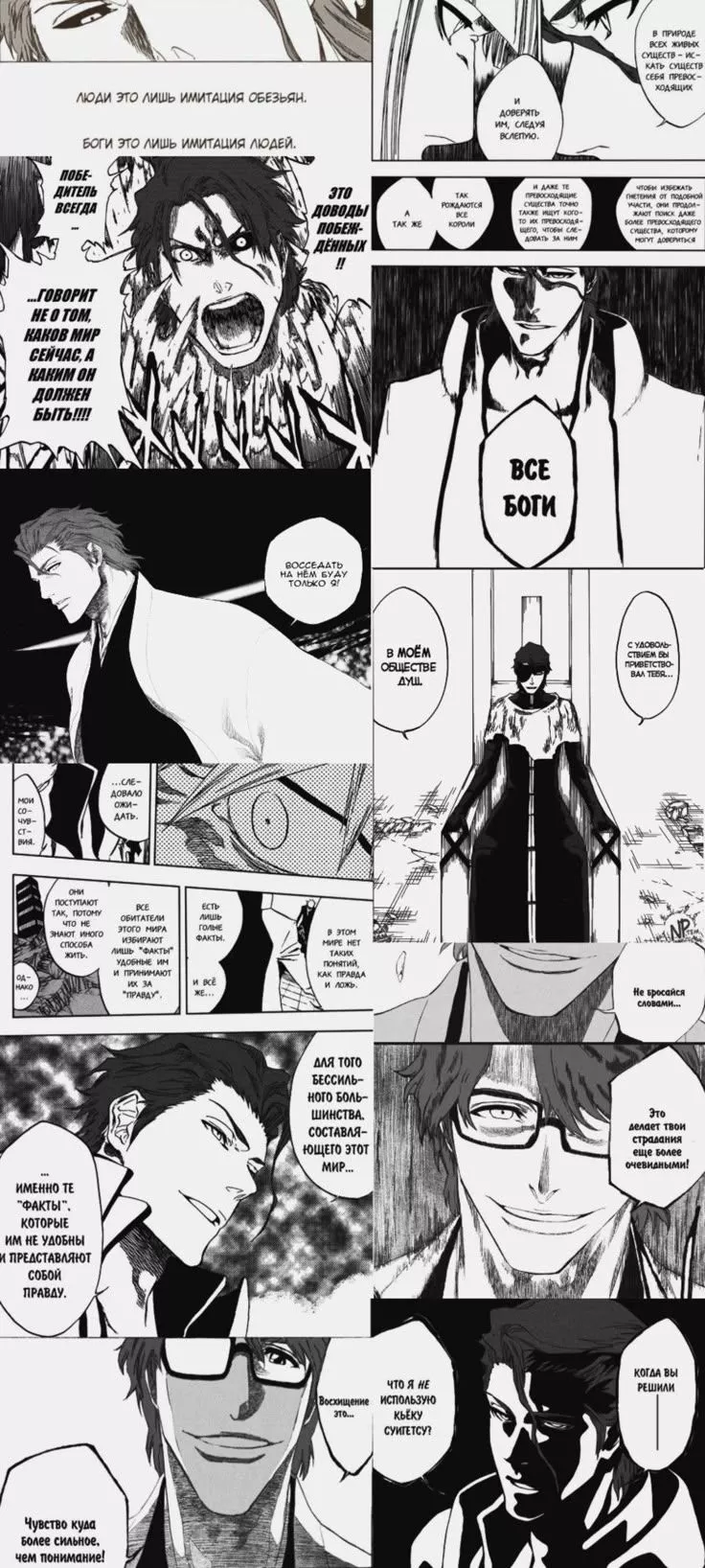 Aizen manga panels