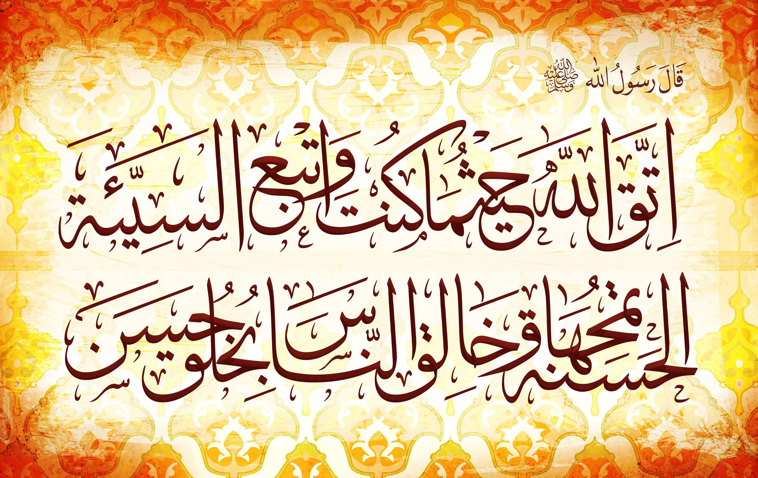 Download Islamic Calligraphy Religious