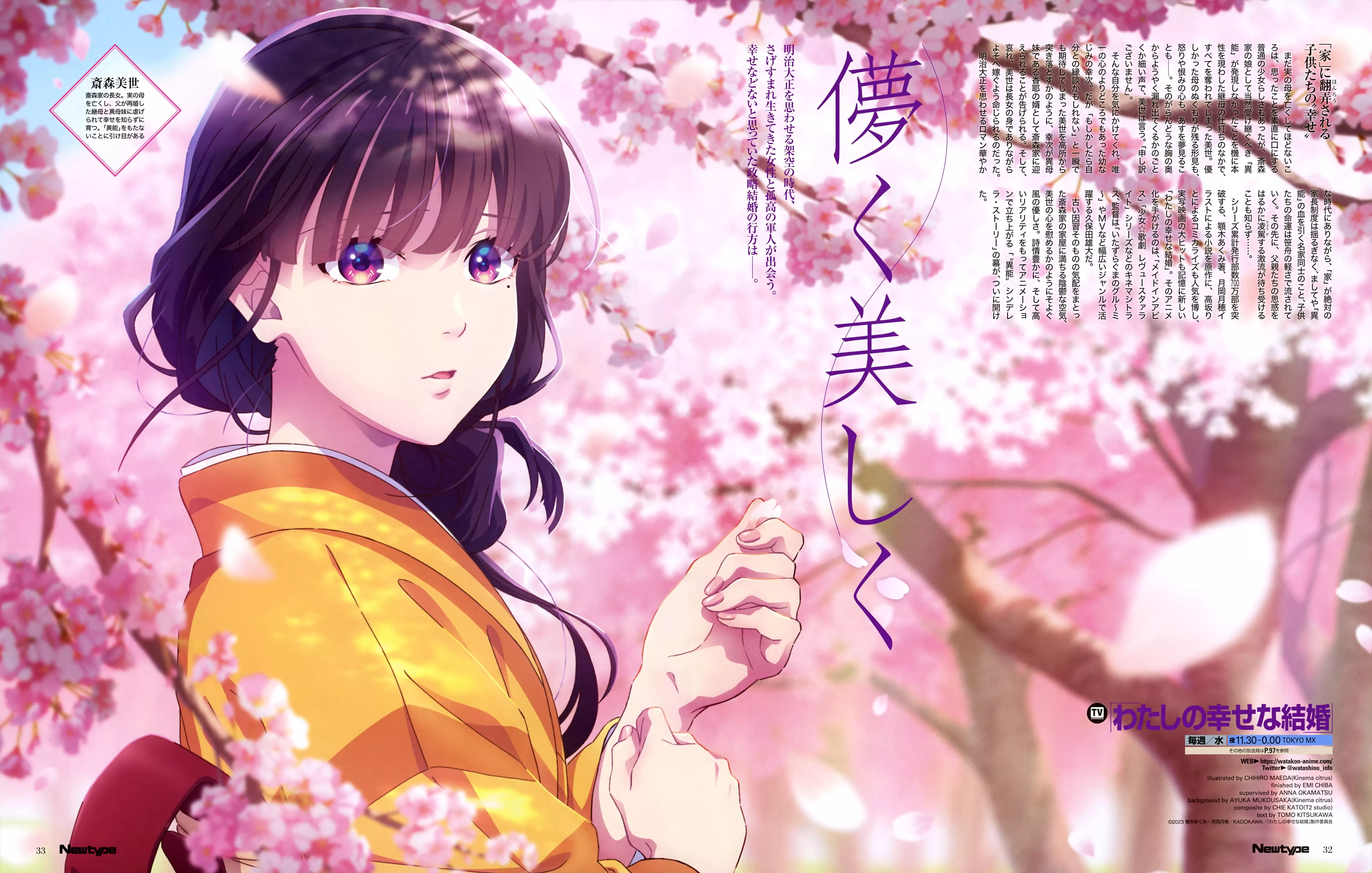 Watashi no Shiawase na Kekkon