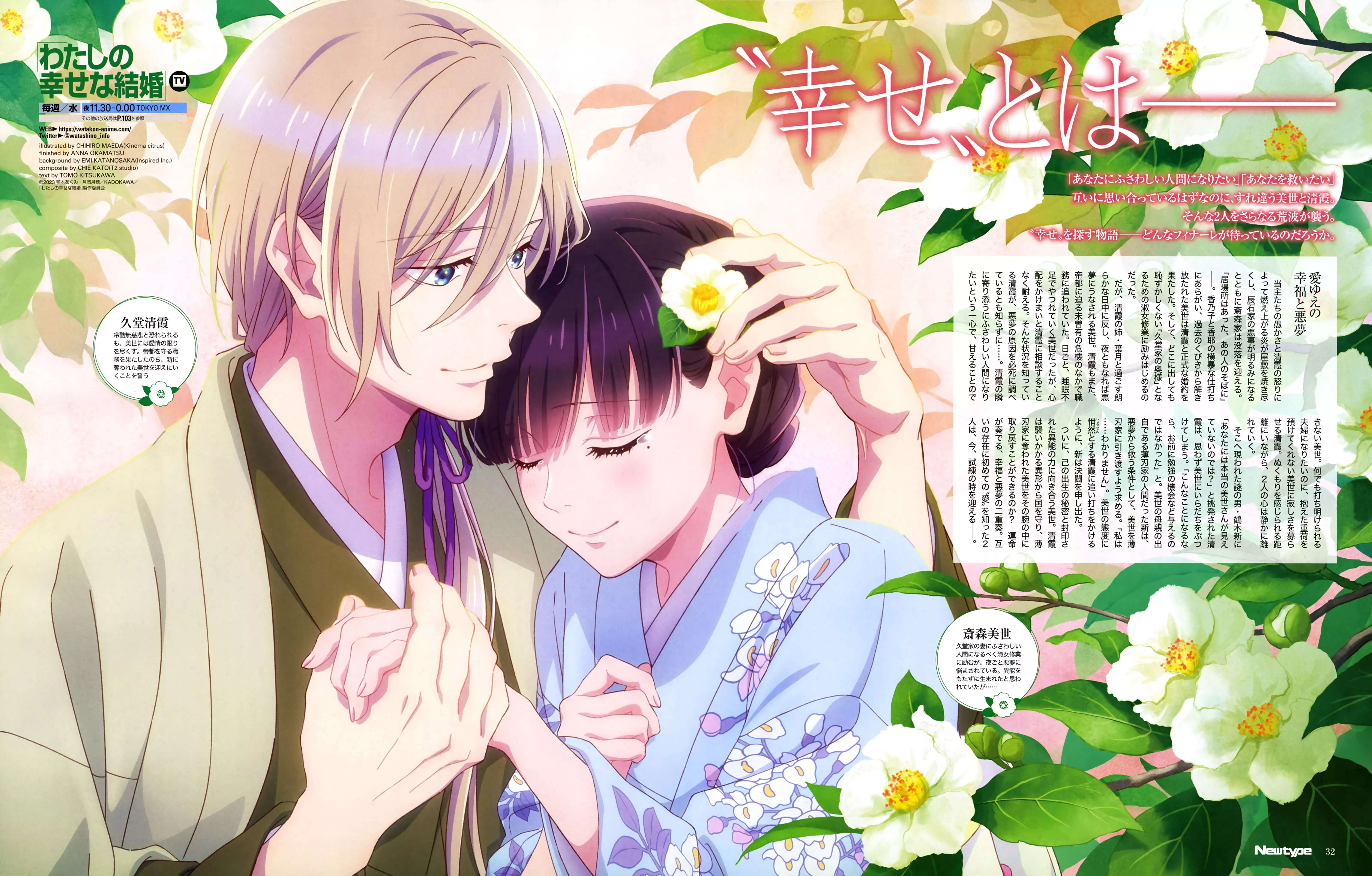 Watashi no Shiawase na Kekkon