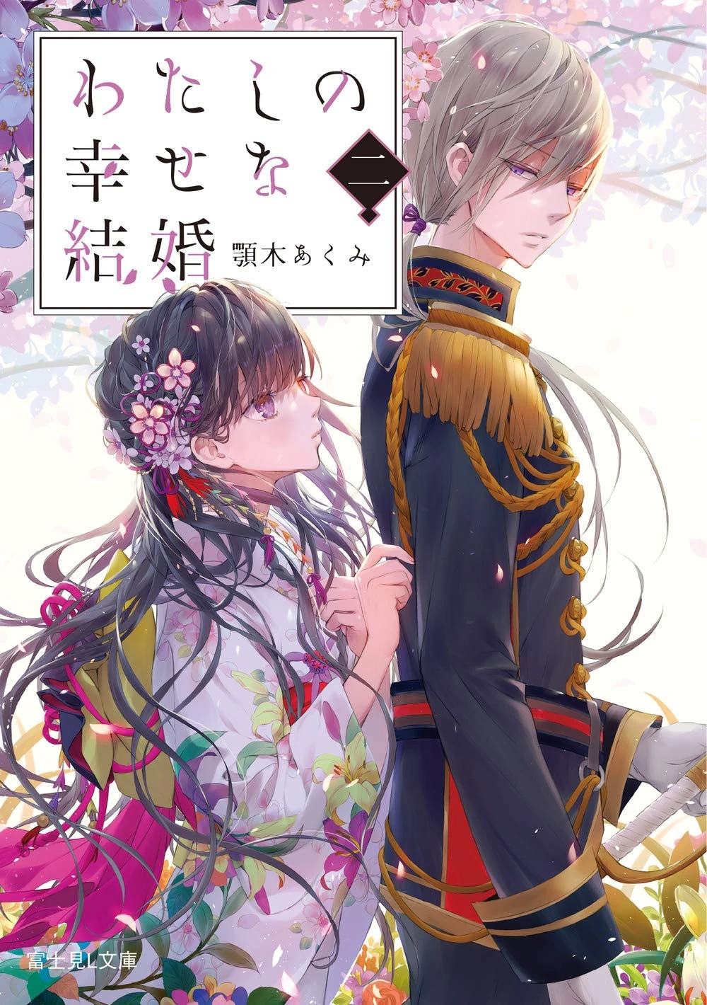Novel Volume 2. My Happy Marriage