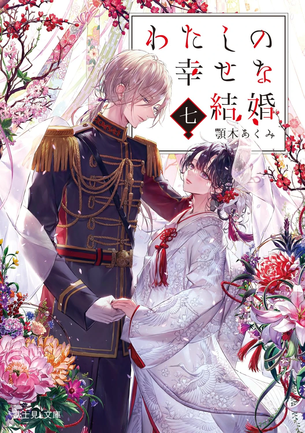 Novel Volume 7. My Happy Marriage