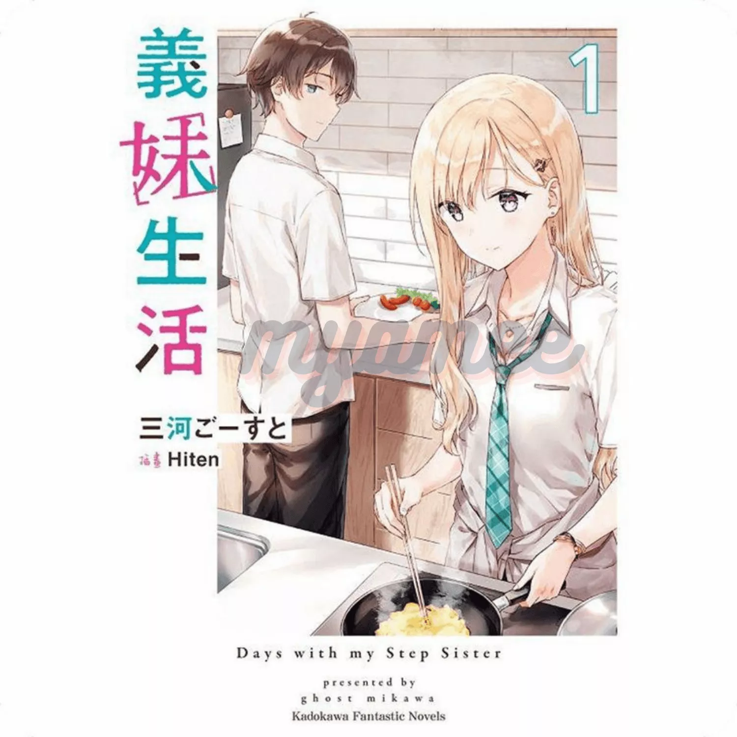 Gimai Seikatsu, Days with My Step